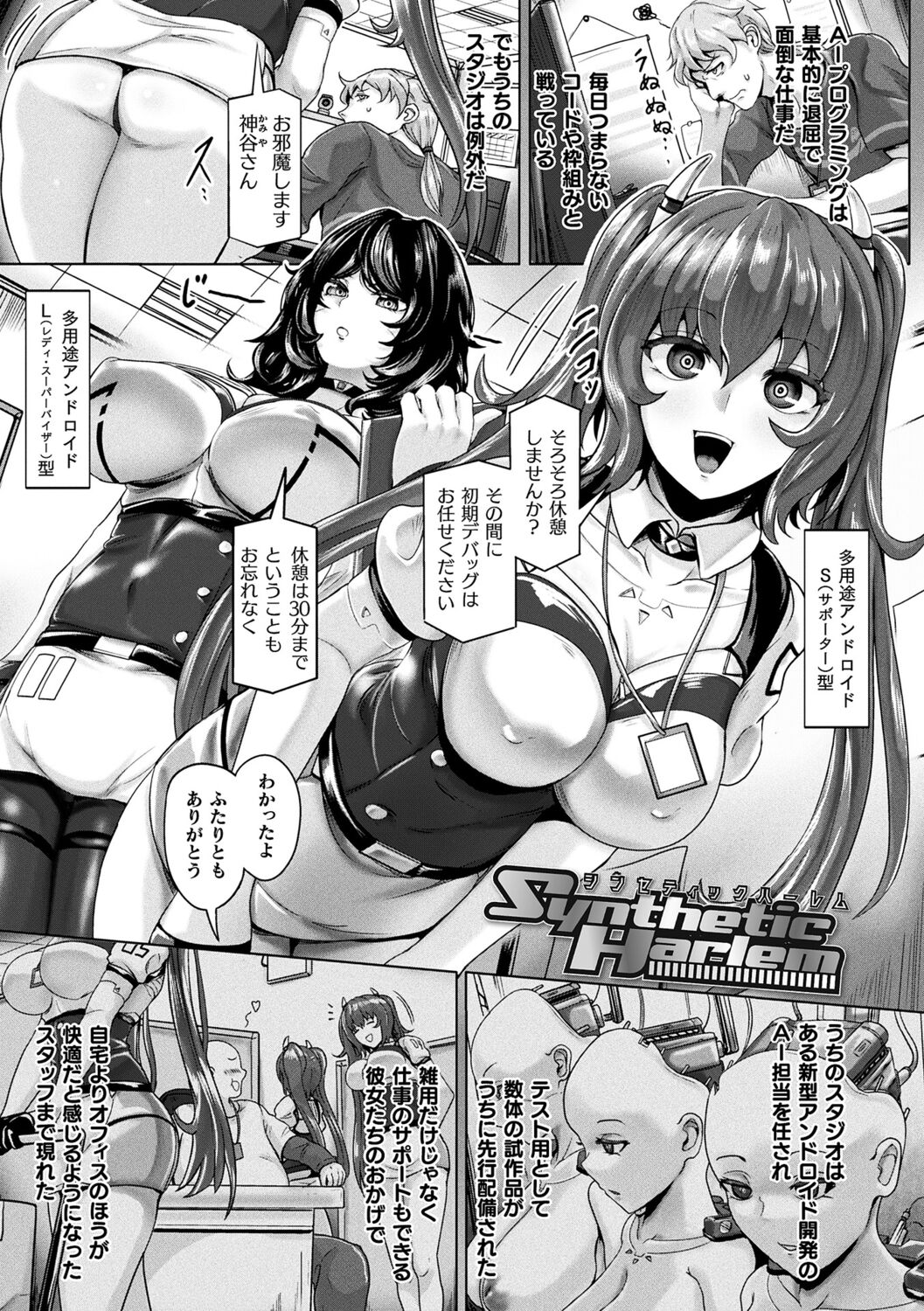 Mechanical Desire page 5 full