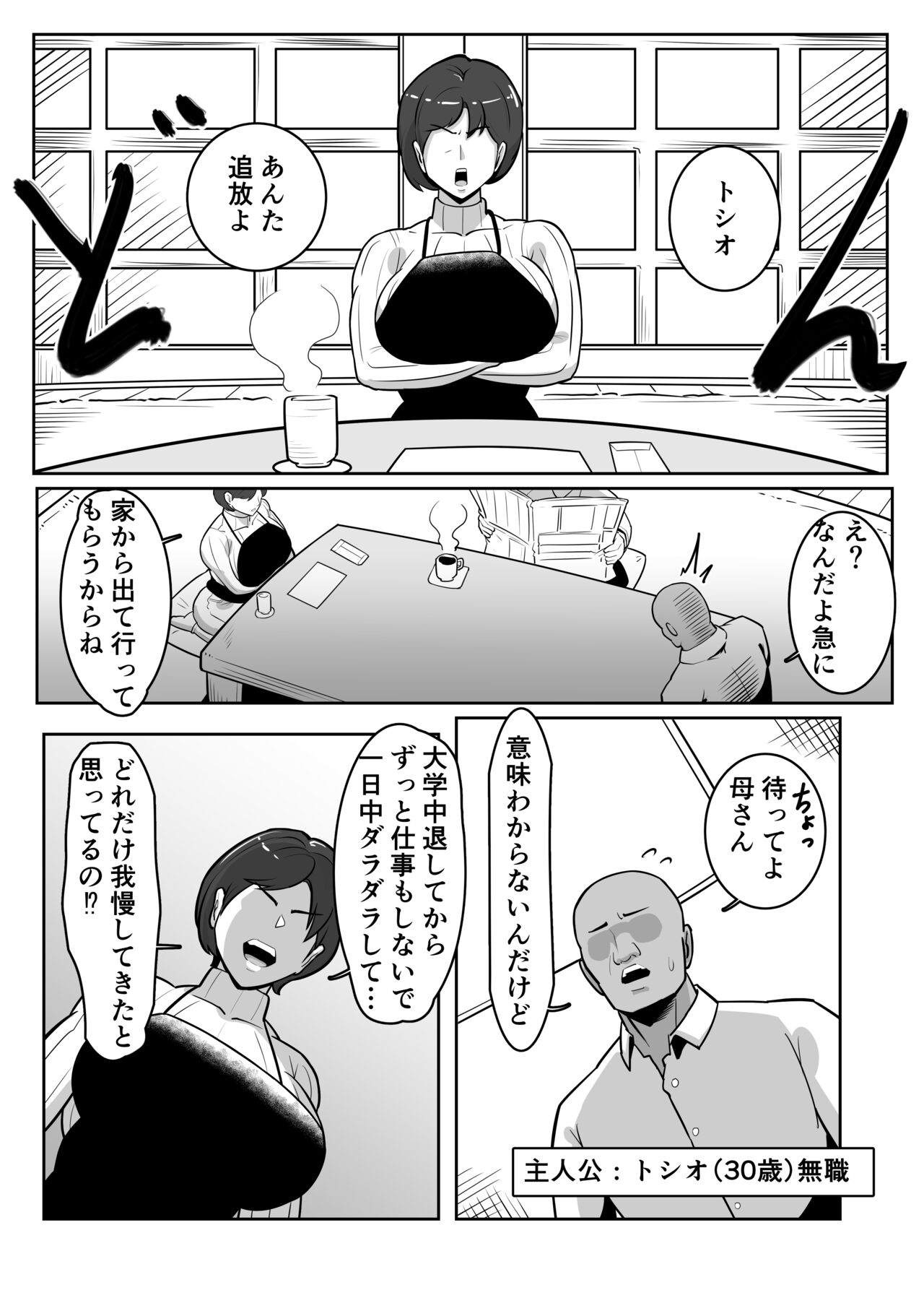 Bote Oba ~Isourou Saki no Oba-san o Haramasete Botebara Sex Zanmai!~ page 3 full