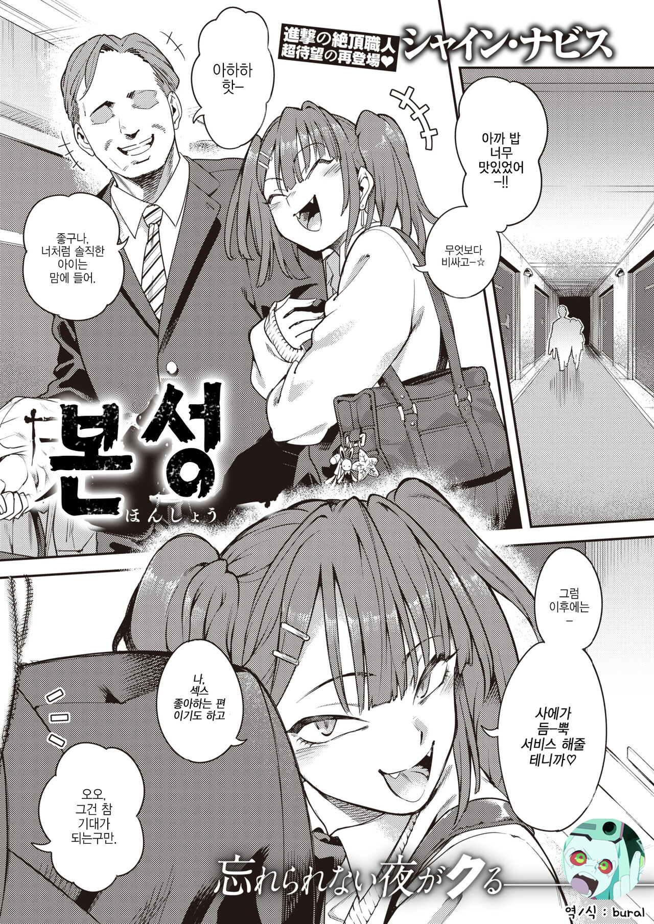 Honshou | 본성 page 1 full