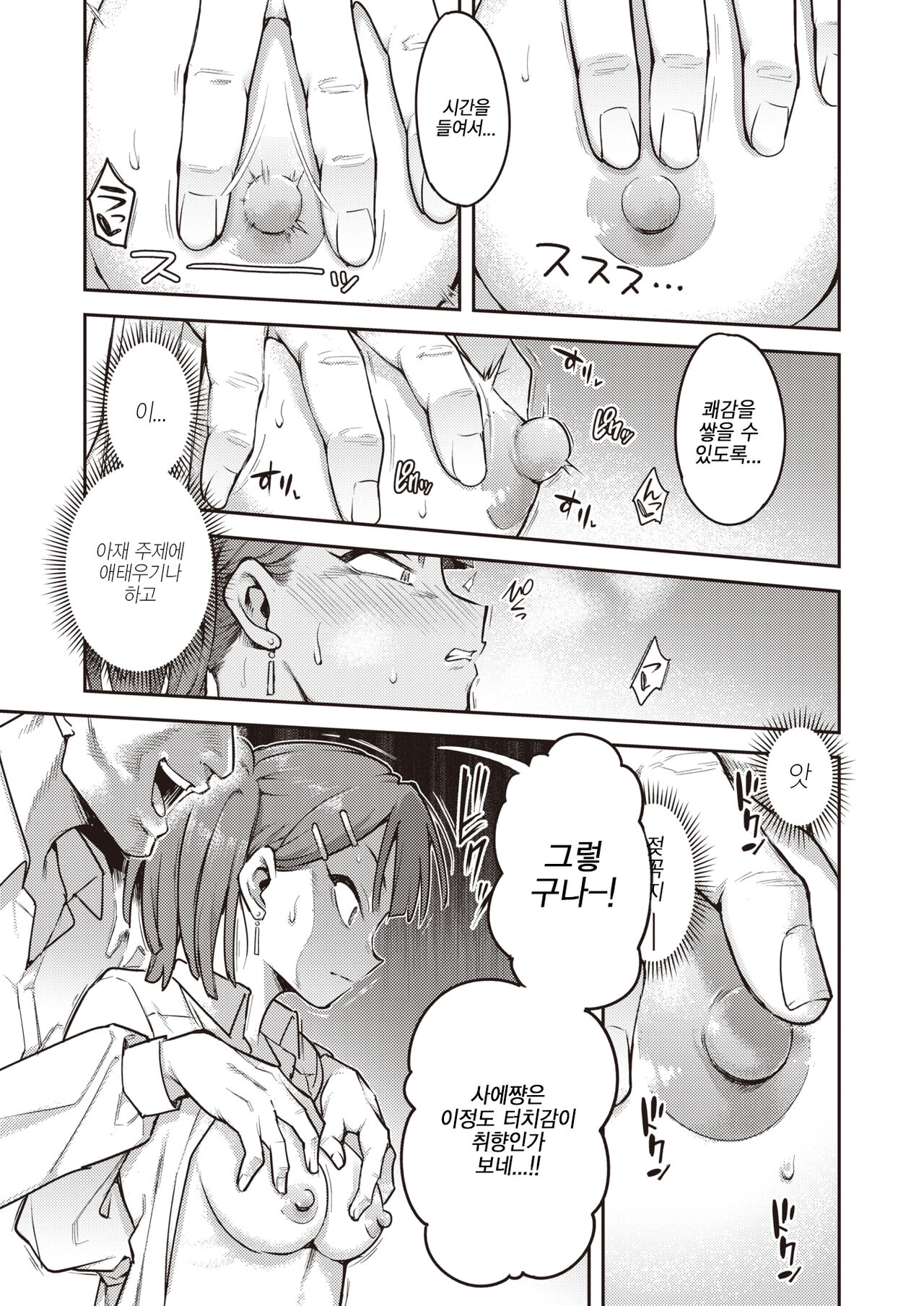 Honshou | 본성 page 11 full