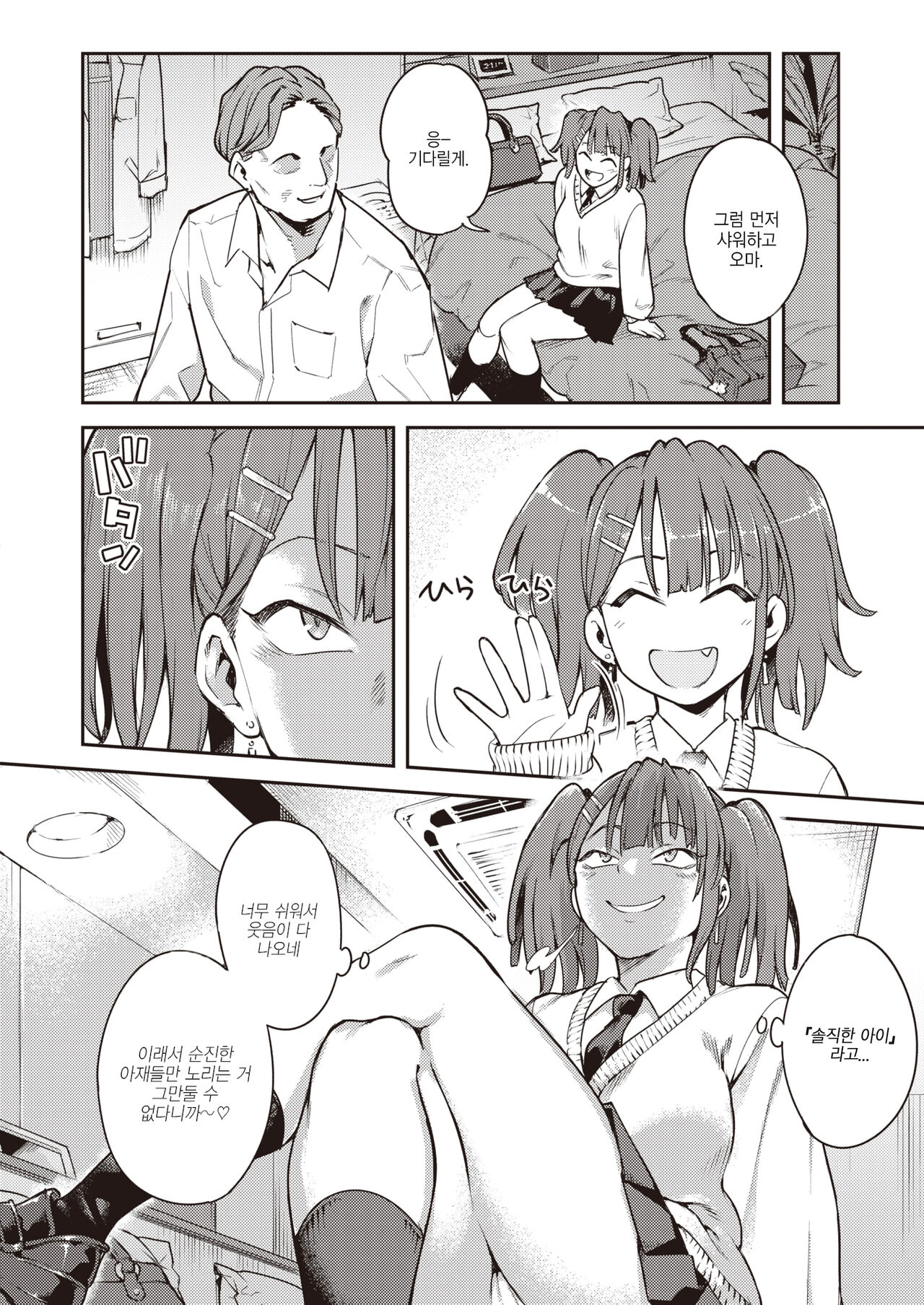 Honshou | 본성 page 2 full