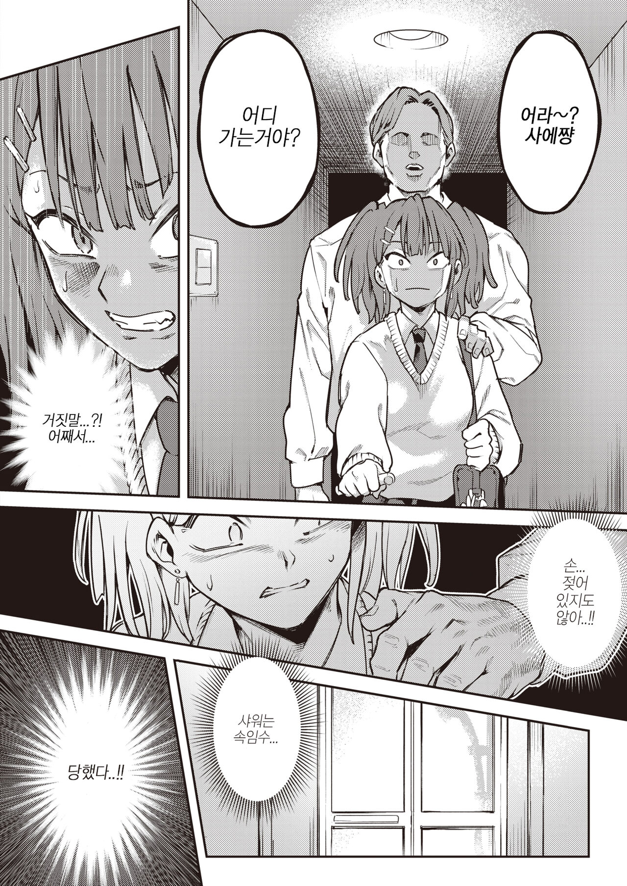 Honshou | 본성 page 4 full