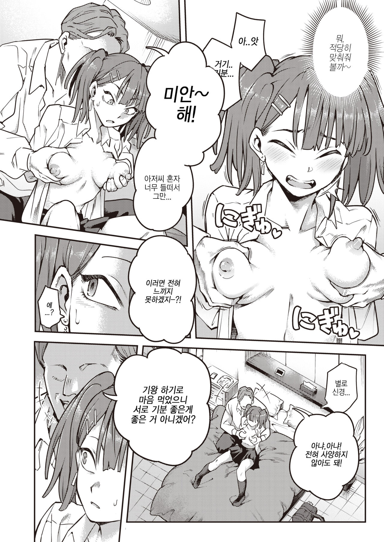 Honshou | 본성 page 8 full