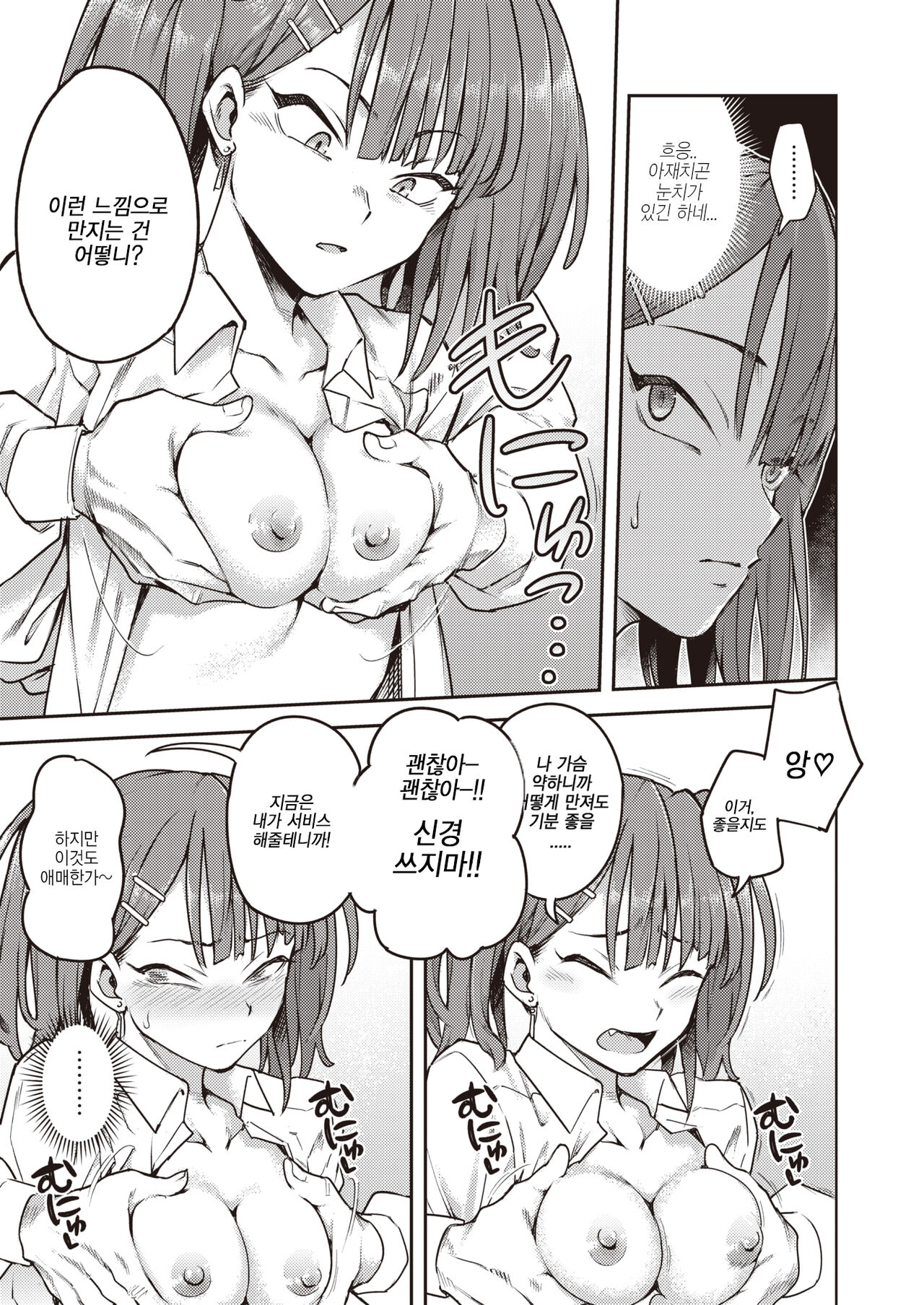 Honshou | 본성 page 9 full