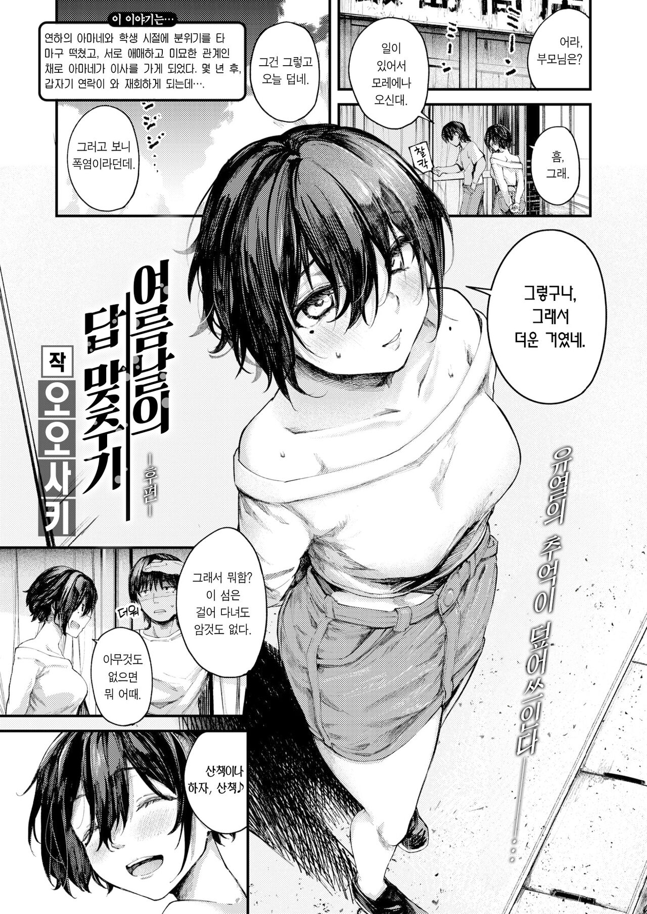 Natsu no Hi no Kotaeawase -Koupen- | 여름날의 답 맞추기 -후편- page 2 full