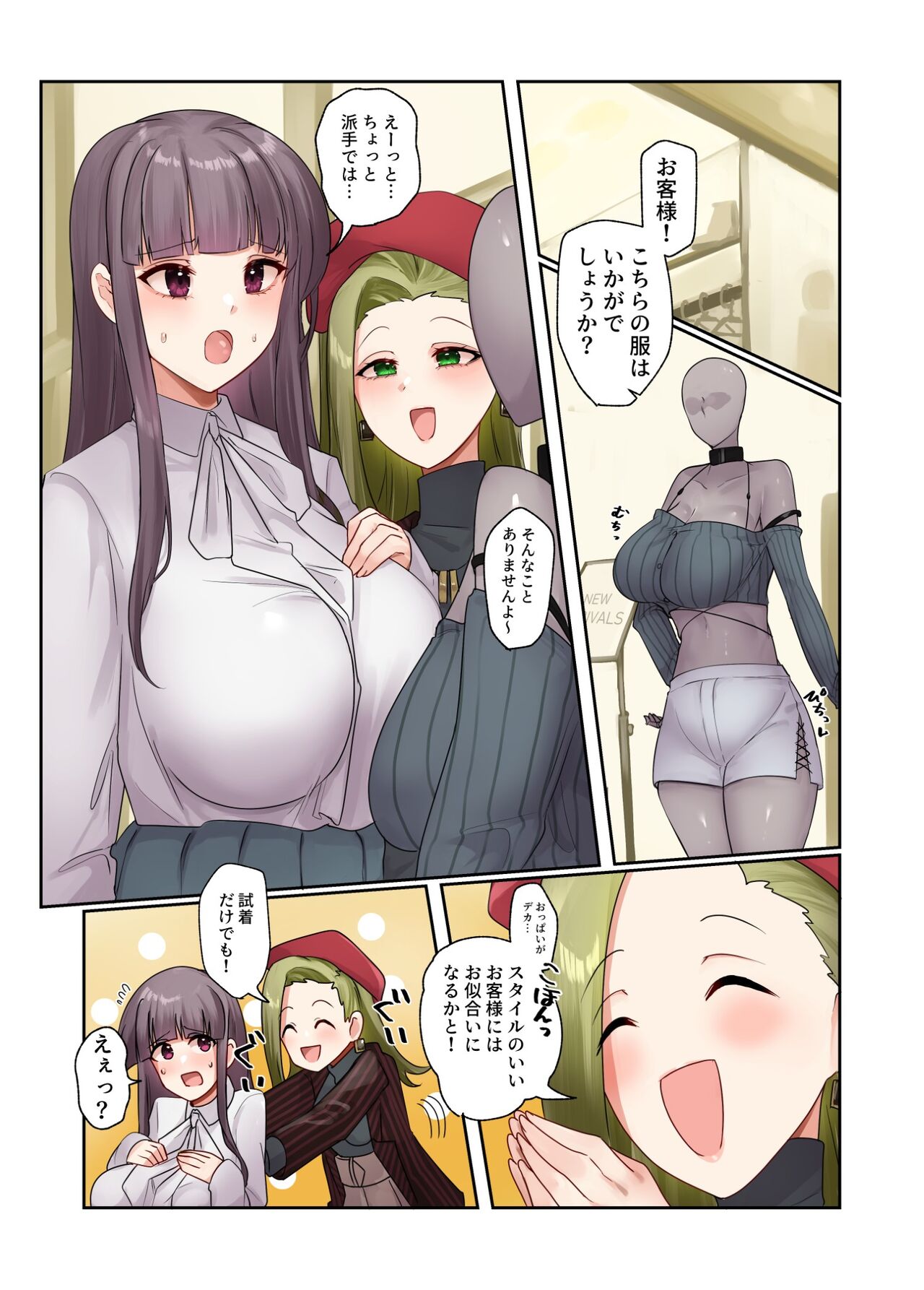 服屋憑依 page 1 full