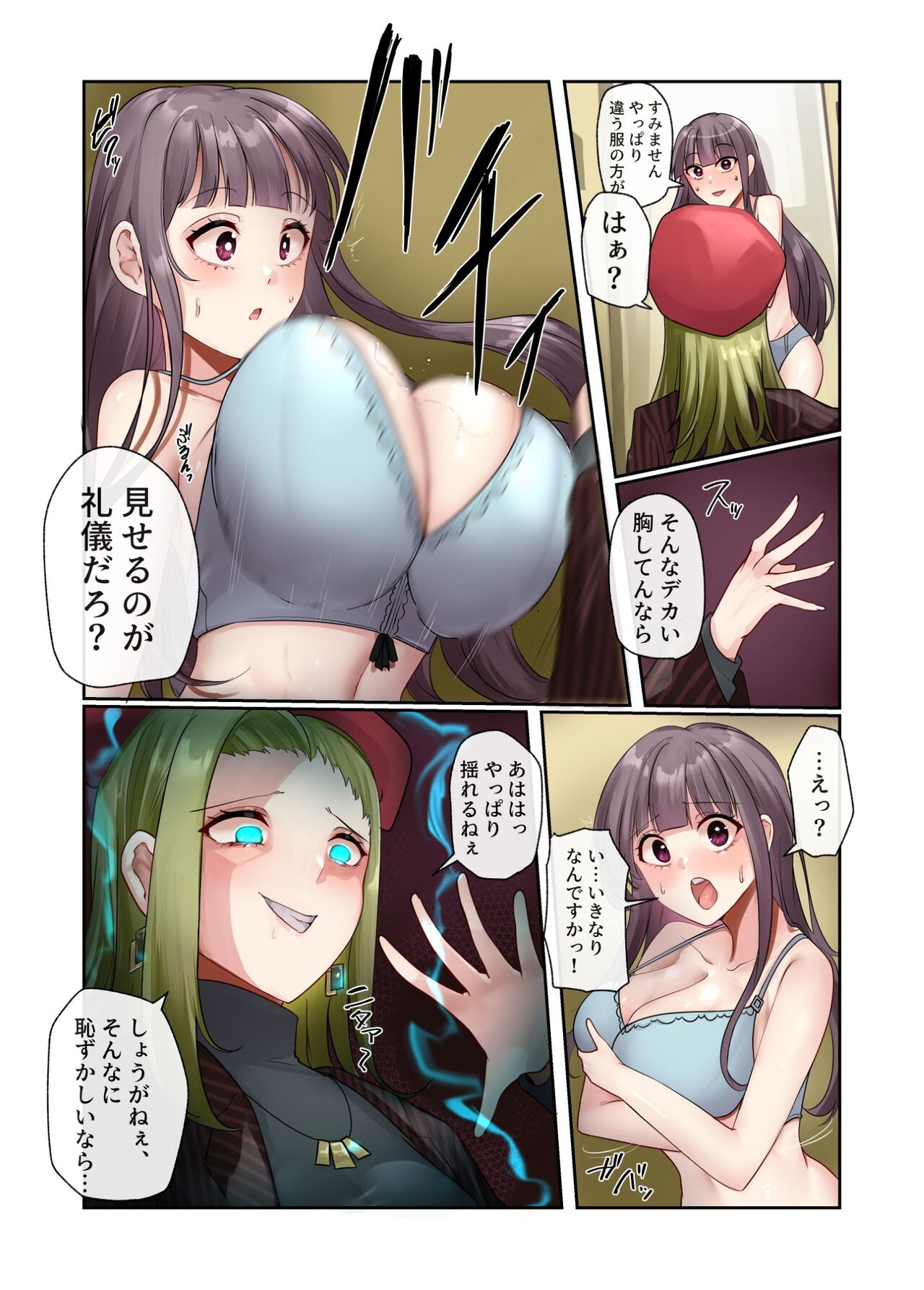 服屋憑依 page 3 full