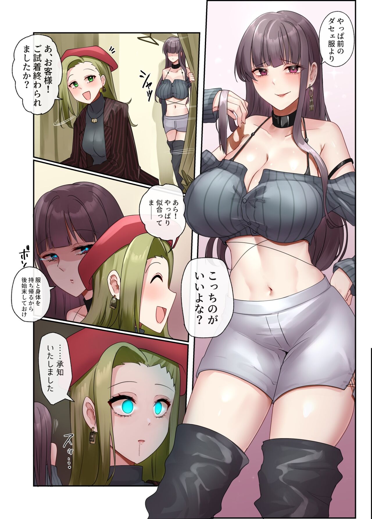 服屋憑依 page 8 full