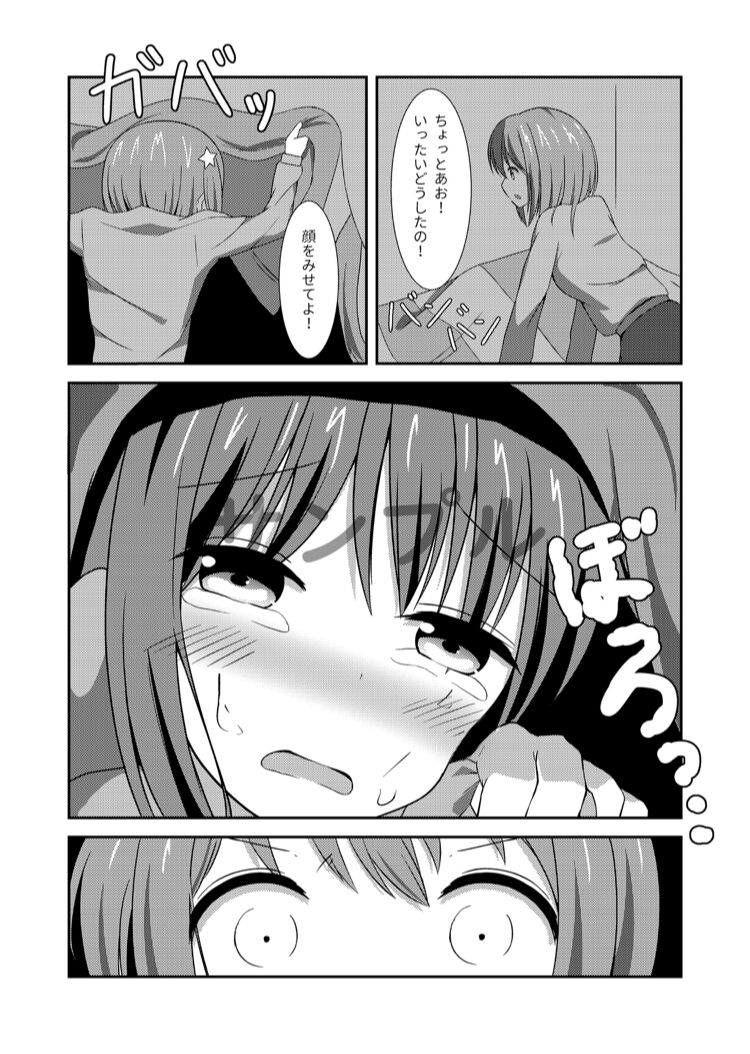 【こみトレ37】  ラストリゾート 届いて私の想い page 4 full