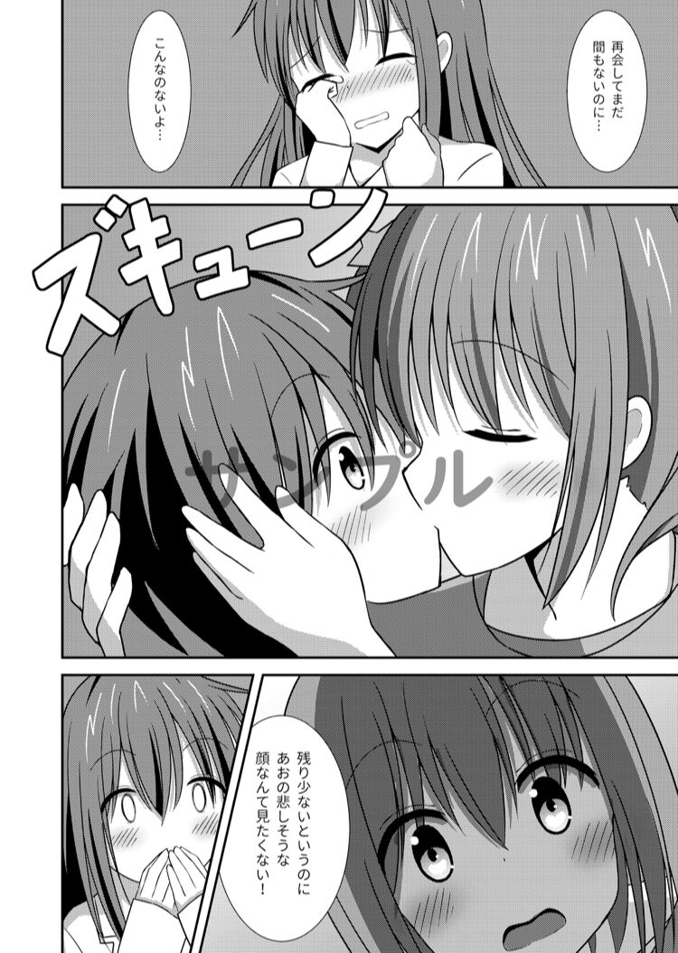 【こみトレ37】  ラストリゾート 届いて私の想い page 5 full