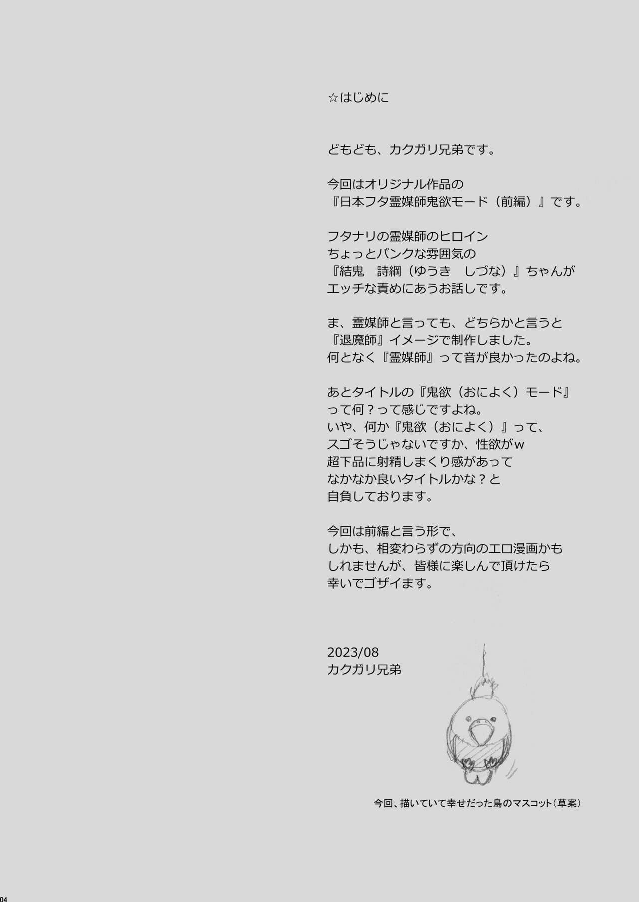 Nihon Futa Reibaishi Oni Yoku Mode page 4 full