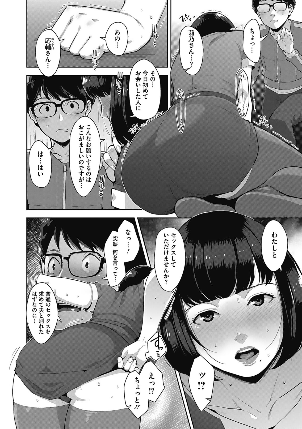 Hatsujou Contrast page 10 full
