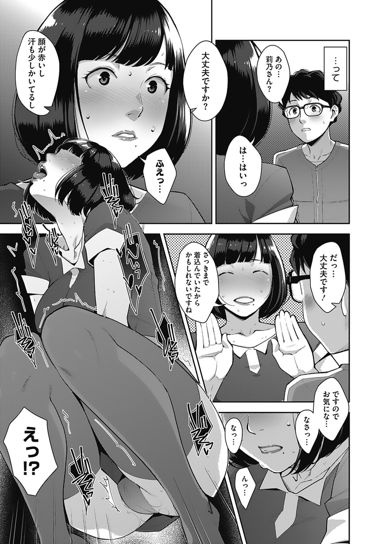 Hatsujou Contrast page 9 full