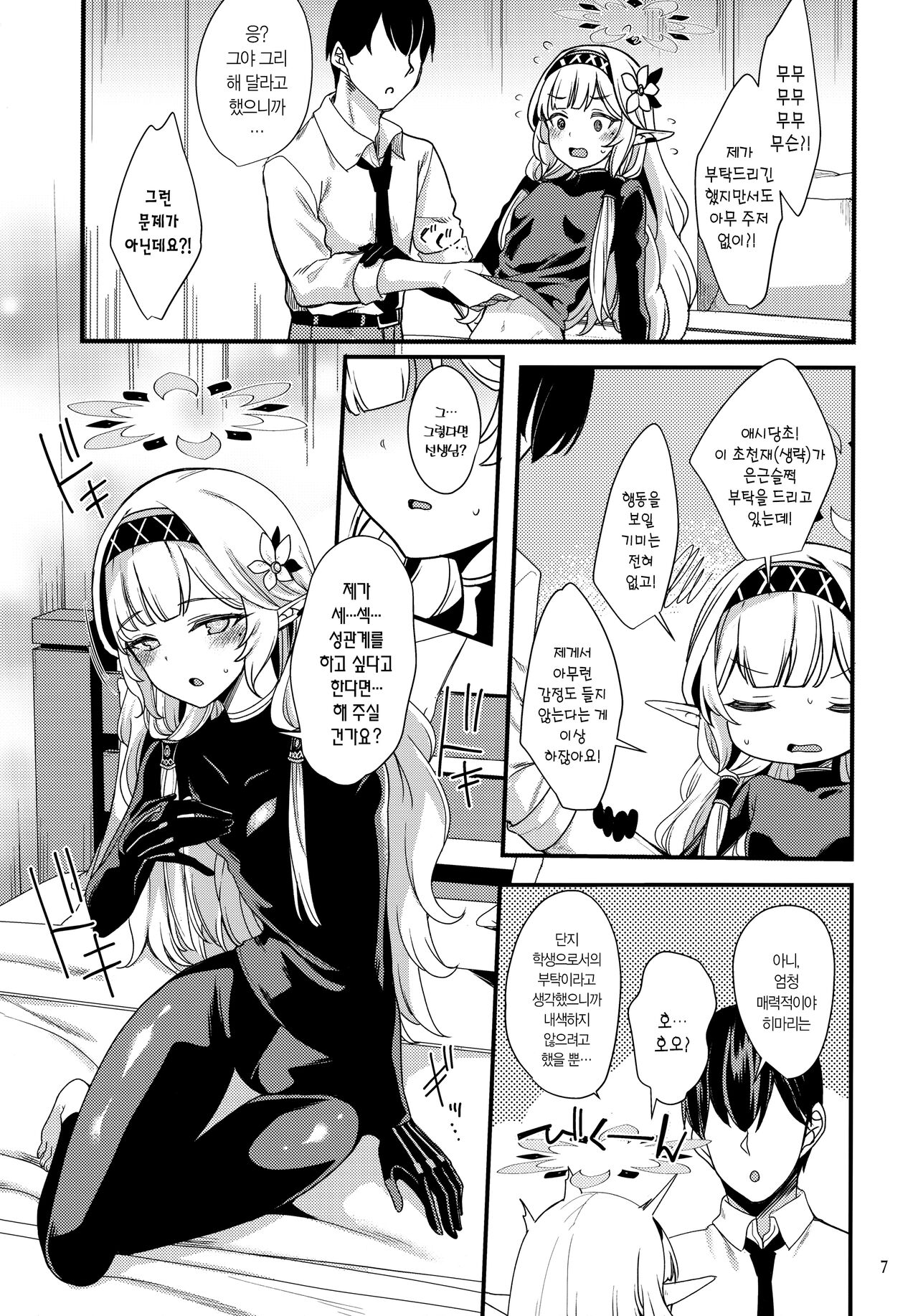 Aru Hi no Chou Tensai Ecchi Kei Byoujaku Bishoujo Hacker | 어느 날의 초천재 음란계 병약 미소녀 해커 page 6 full