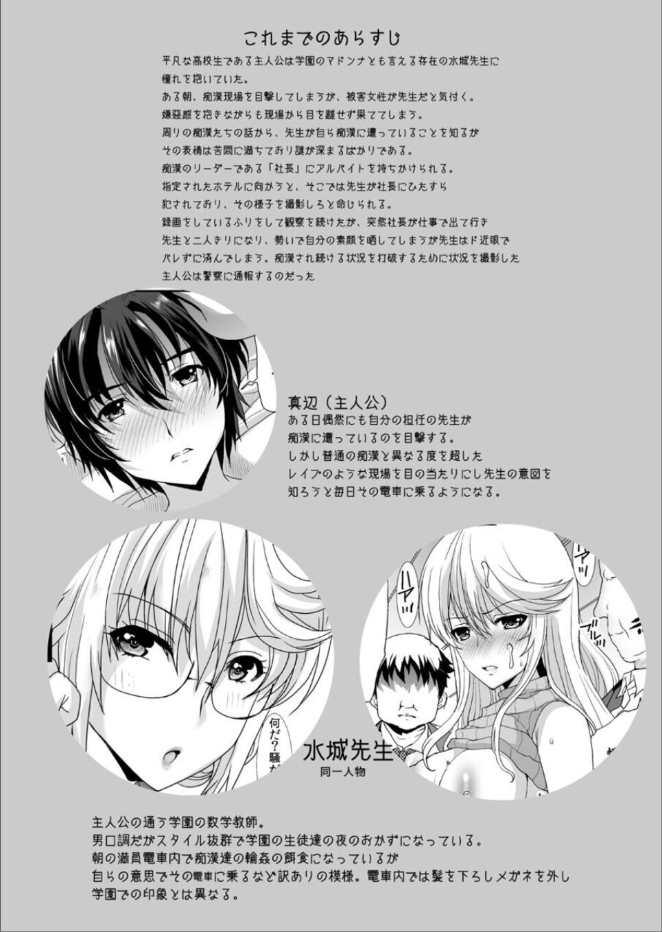 Akogare no Josei  wa Chikan Densha de Choukyouzumi Deshita 5 page 4 full