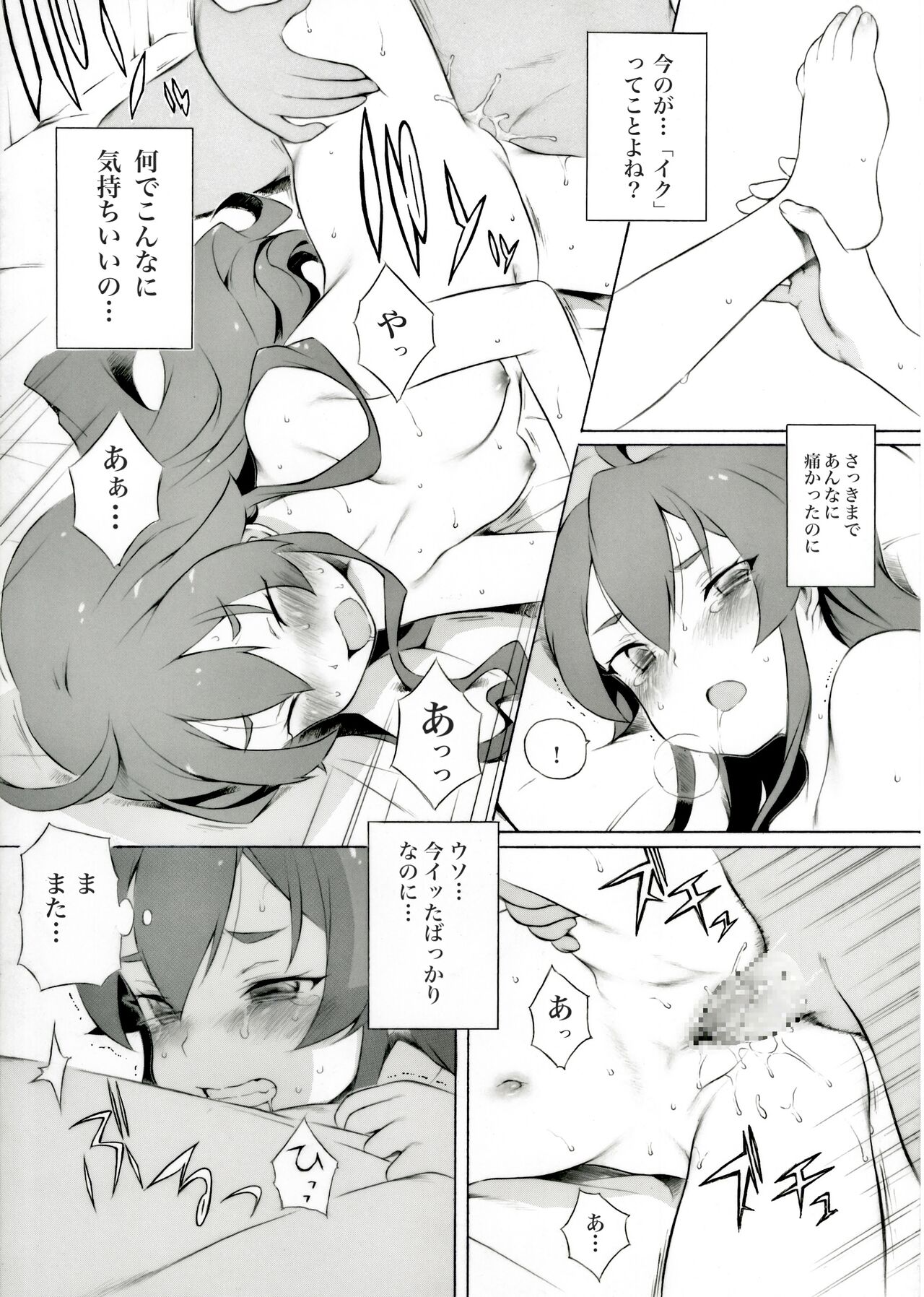 Ano Yoru ni Nani ga Atta no ka to Iu Ohanashi page 4 full