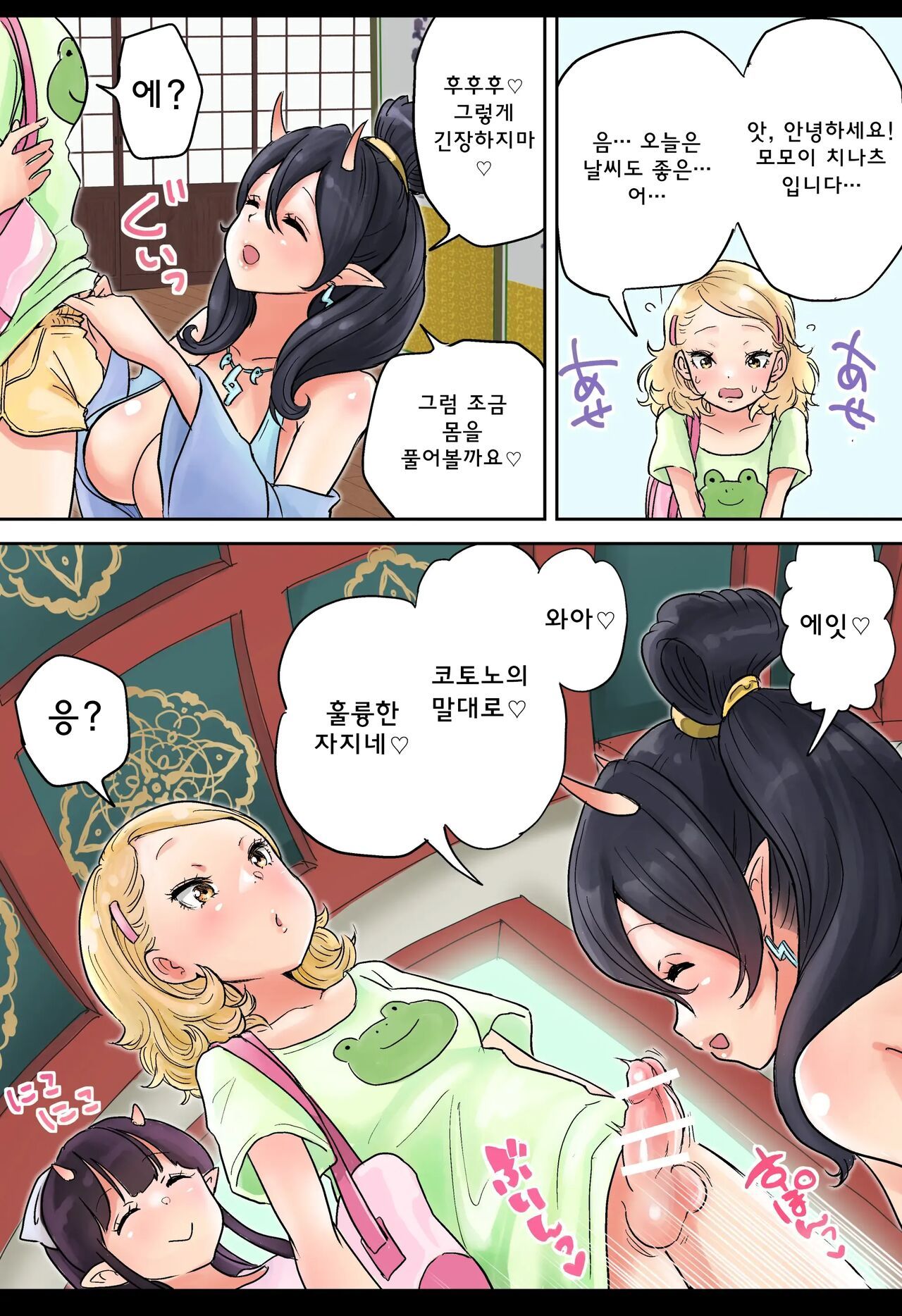 Futanari x Oni Mother and Daughter page 2 full