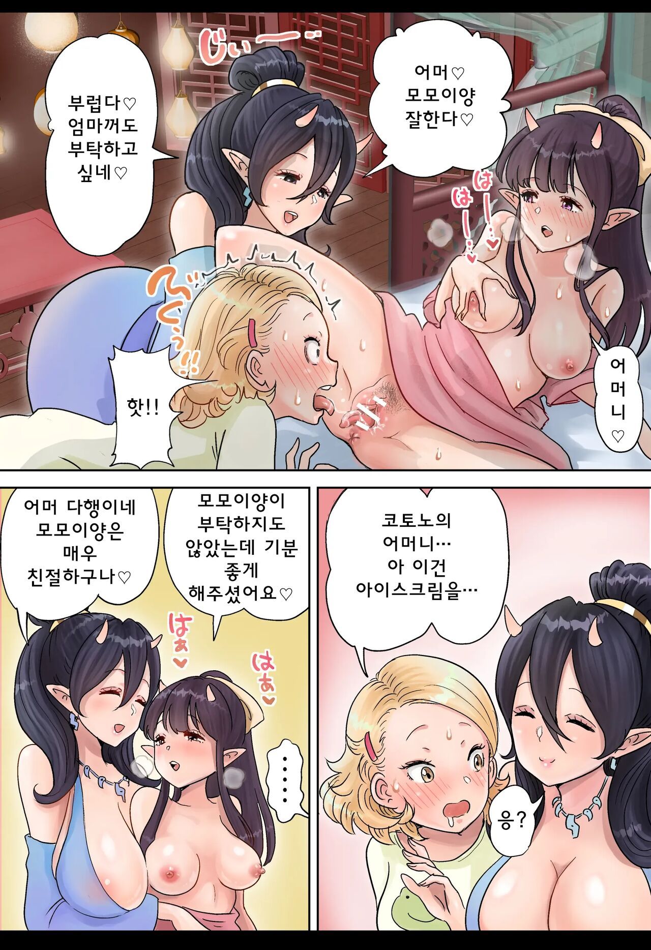 Futanari x Oni Mother and Daughter page 8 full