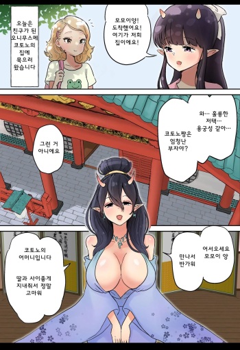 [Tsubame] Futanari x Oni Mother and Daughter (Tongue Pussy) (1-4) [korean] cover