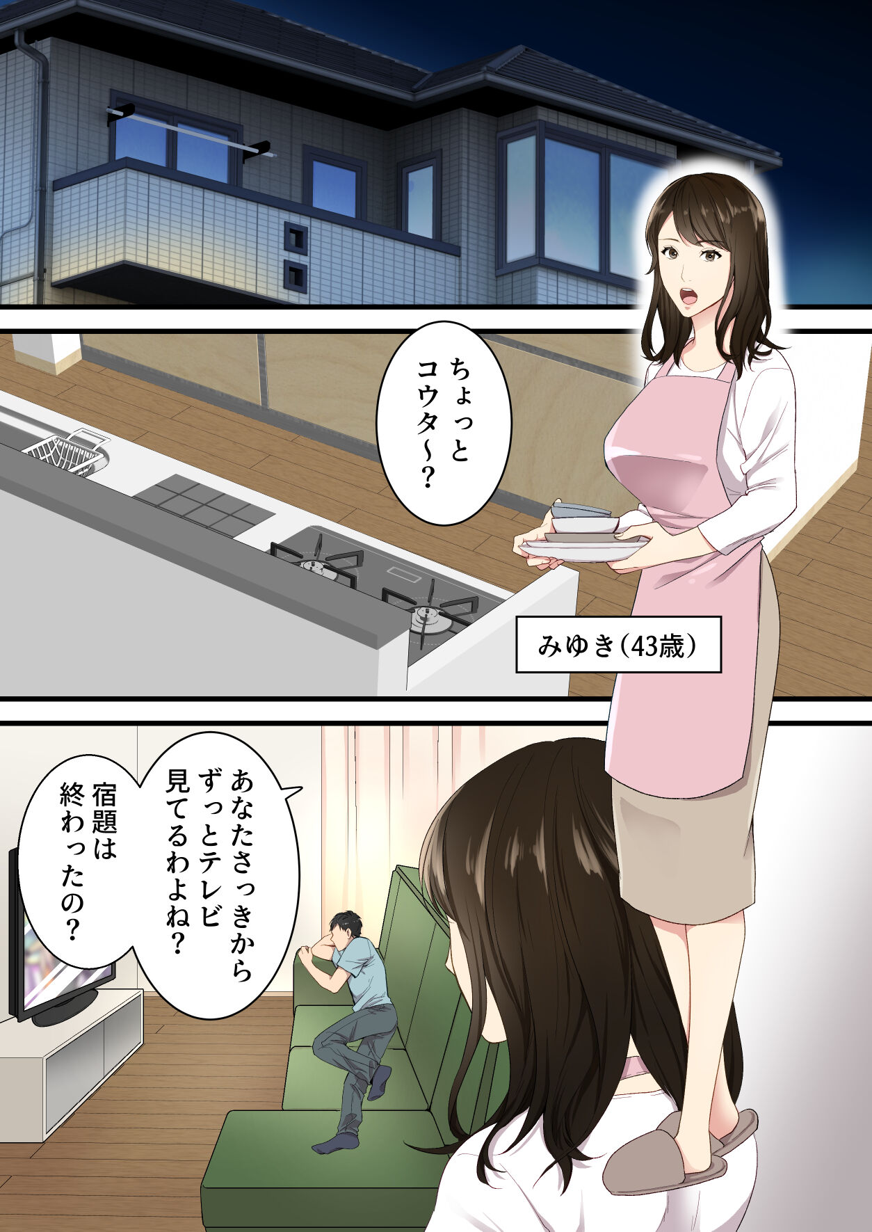 Naka no Warukatta Haha to Musuko ga Amaama Couple ni Naru made page 2 full