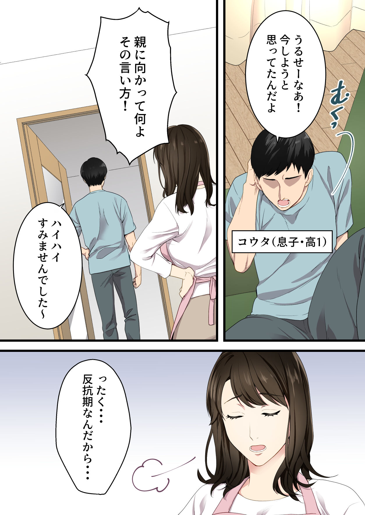 Naka no Warukatta Haha to Musuko ga Amaama Couple ni Naru made page 3 full
