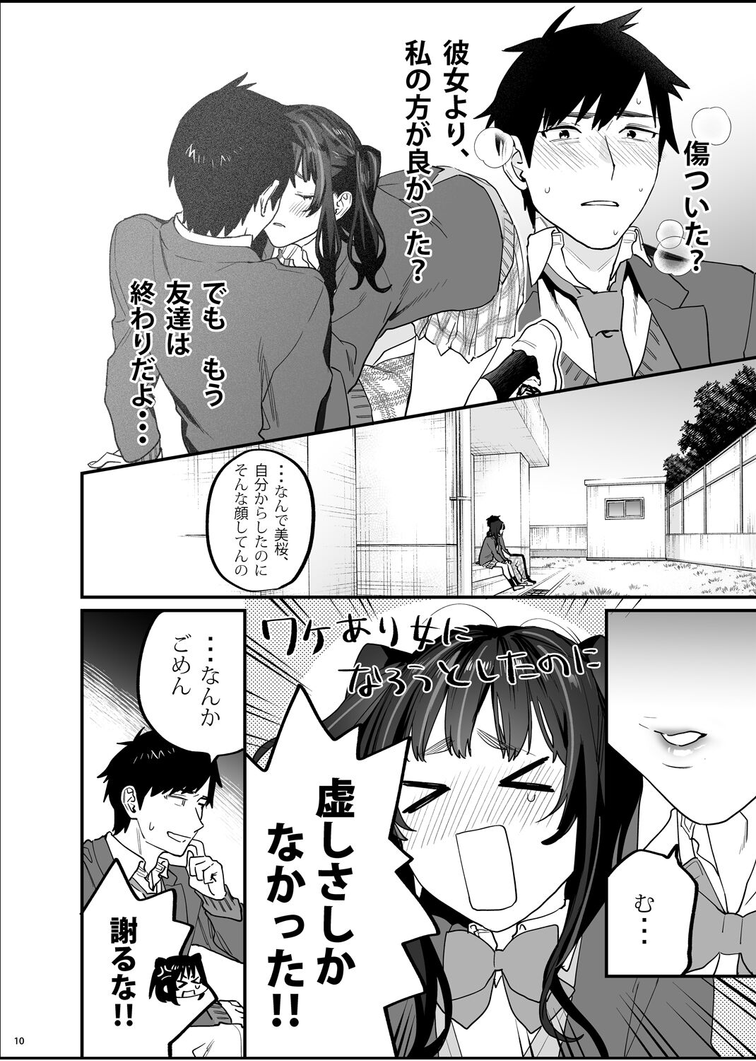 暴走彼女はヤリたがり page 11 full