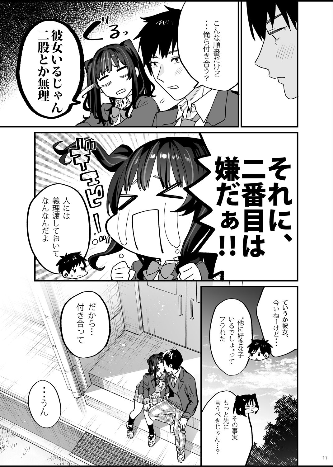 暴走彼女はヤリたがり page 12 full
