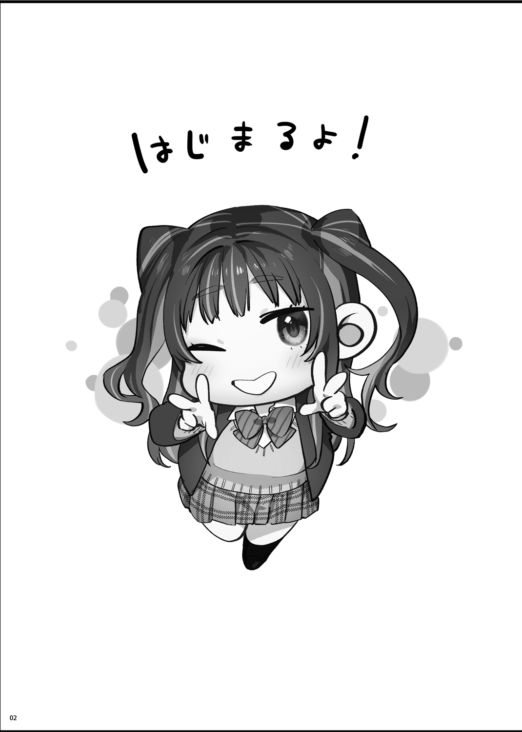 暴走彼女はヤリたがり page 3 full