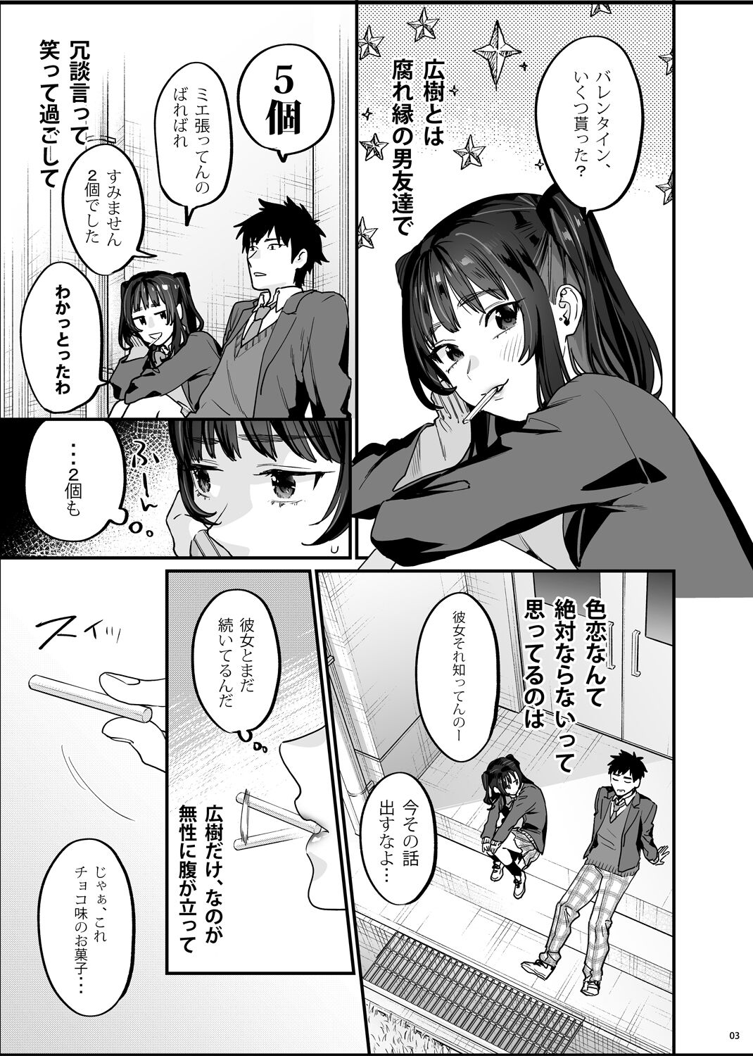 暴走彼女はヤリたがり page 4 full