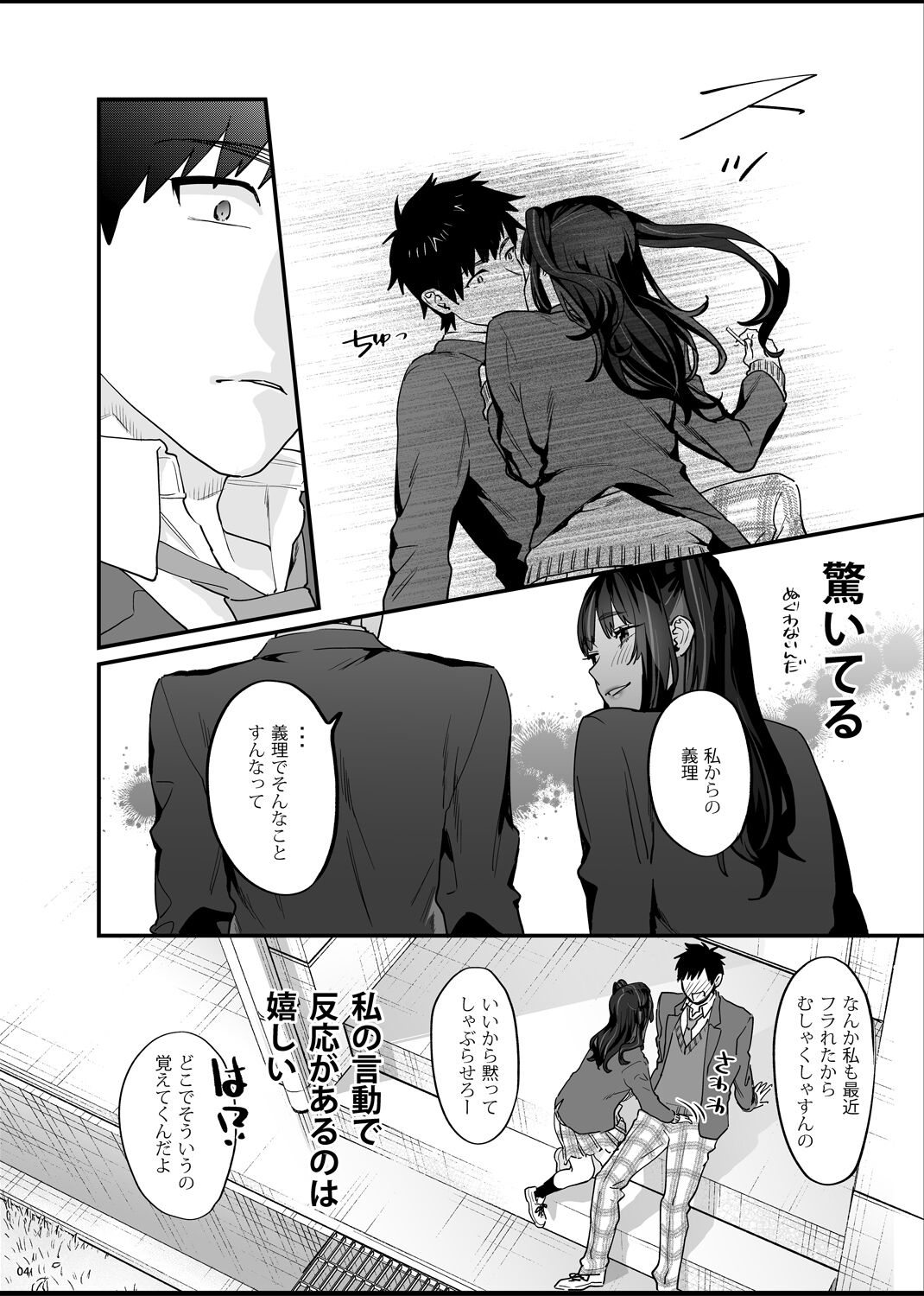 暴走彼女はヤリたがり page 5 full