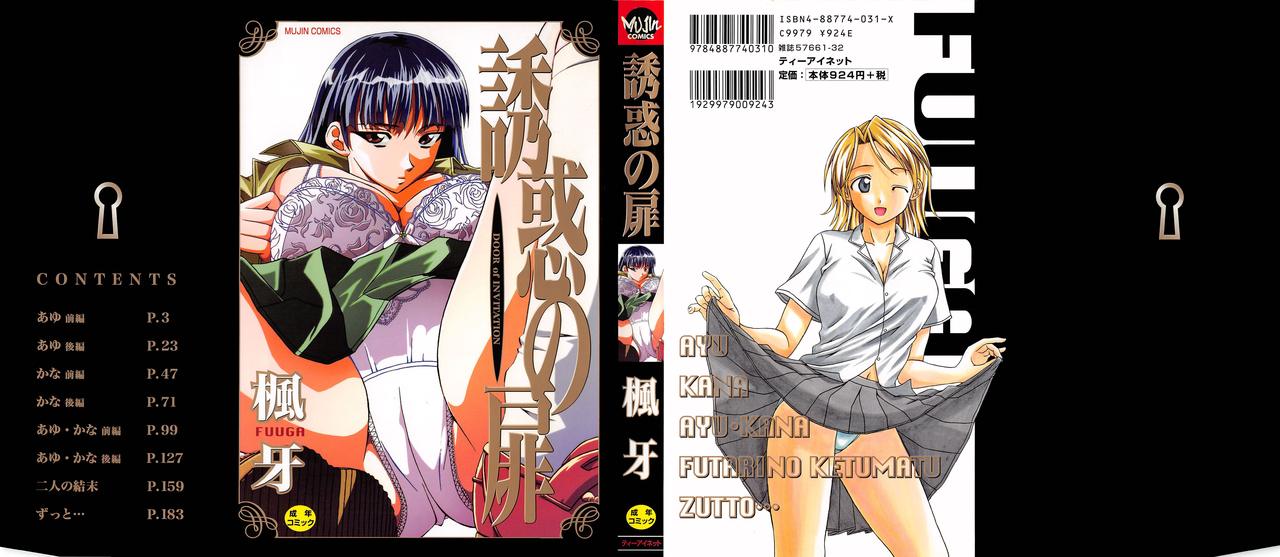 Yuuwaku no Tobira - Door of Invitation page 1 full