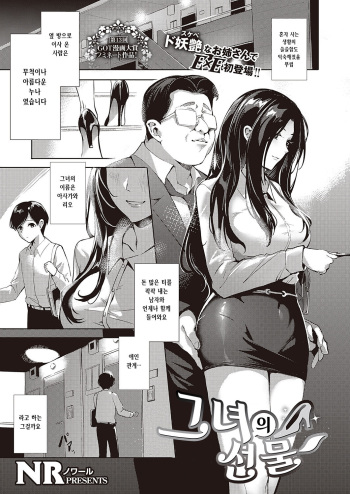 [NR] Kanojo no Present (COMIC ExE 40) [Korean] [Digital] cover