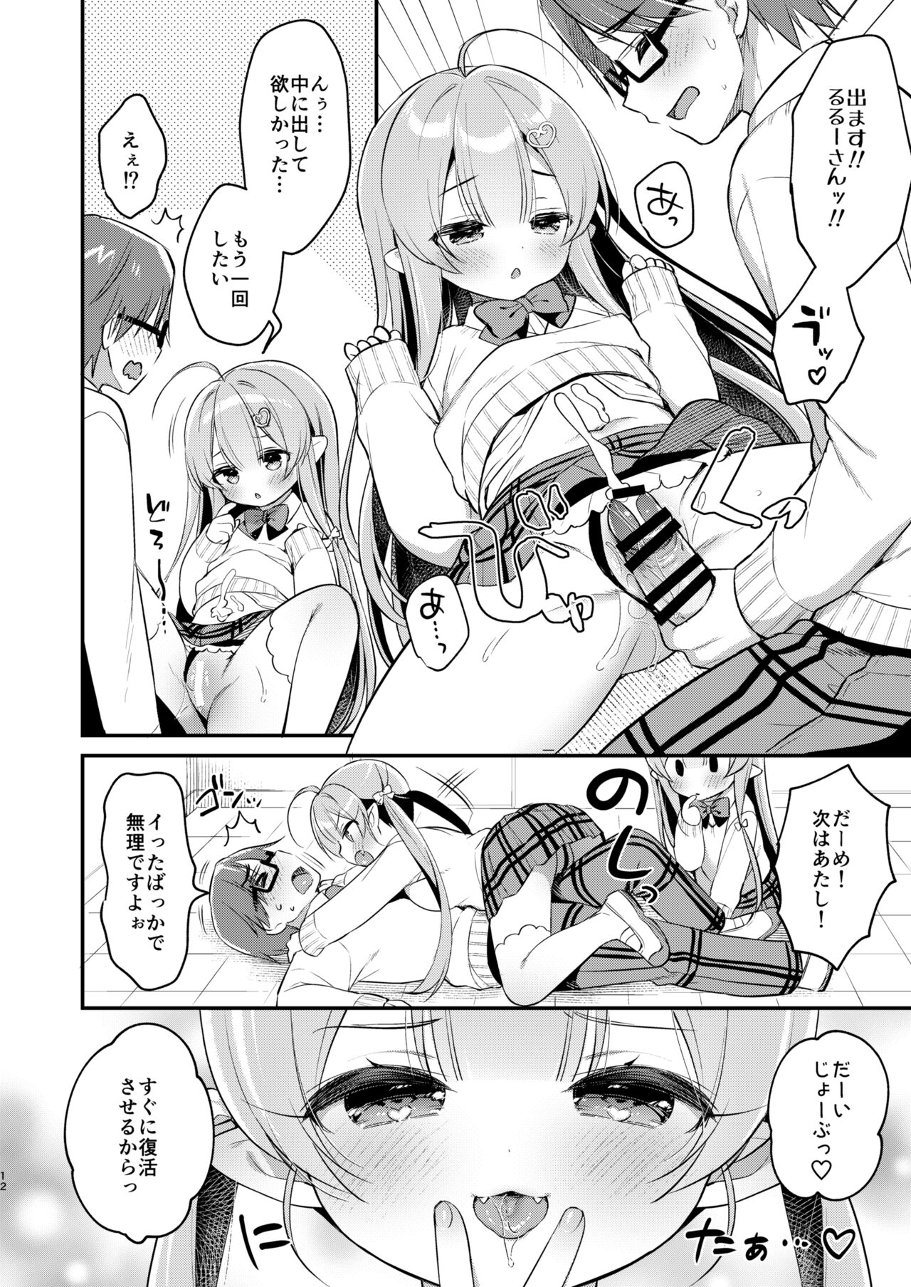 Totsugeki Futago Succubus-chan 4 page 11 full
