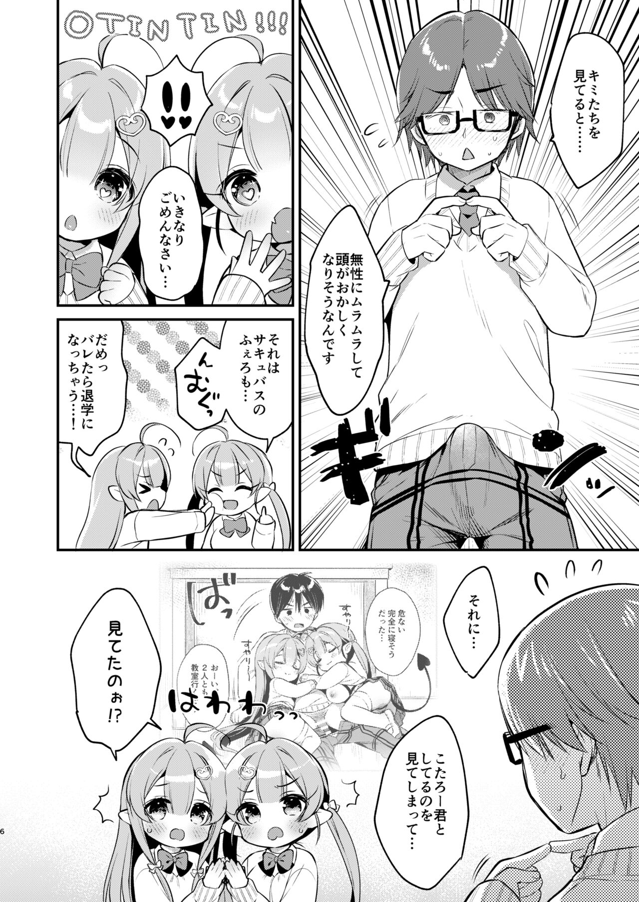 Totsugeki Futago Succubus-chan 4 page 5 full