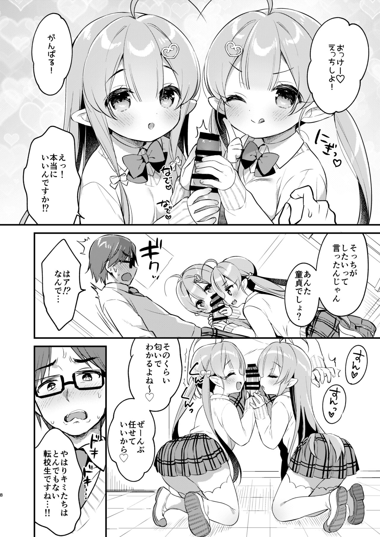 Totsugeki Futago Succubus-chan 4 page 7 full