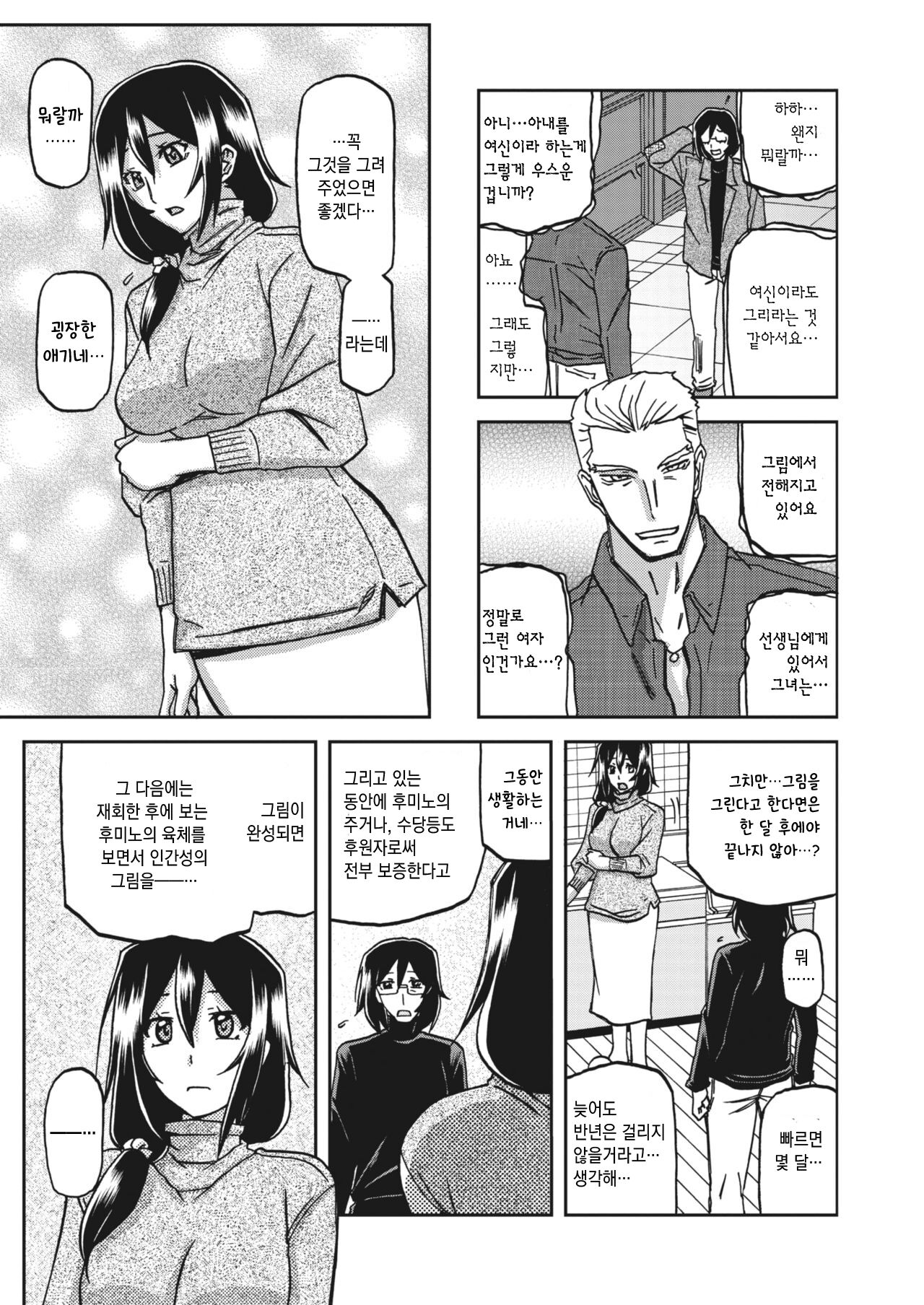 Mizukagami no Magnolia ch.1 ~ ch.14 | 수경의 마그놀리아 ch.1 ~ ch.14 page 11 full