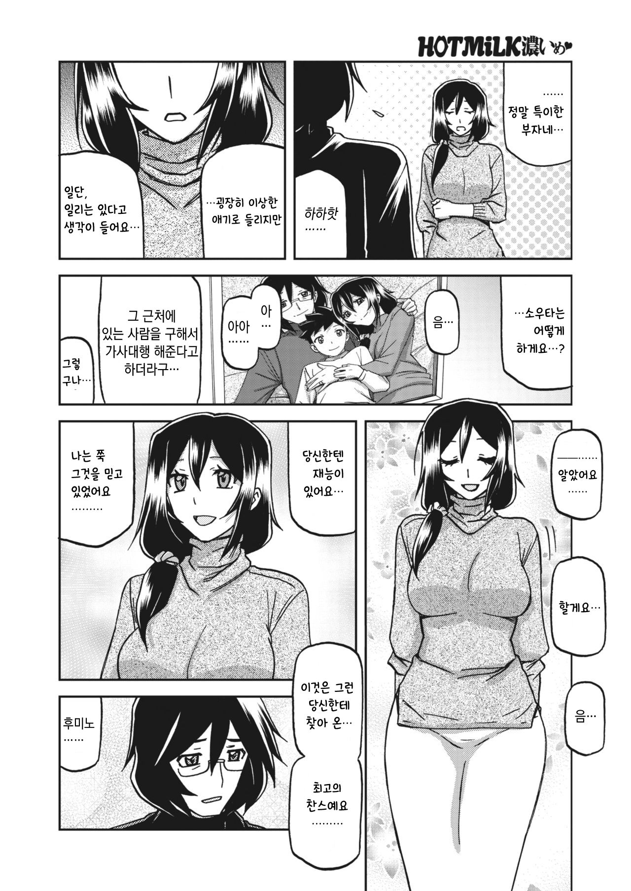 Mizukagami no Magnolia ch.1 ~ ch.14 | 수경의 마그놀리아 ch.1 ~ ch.14 page 12 full