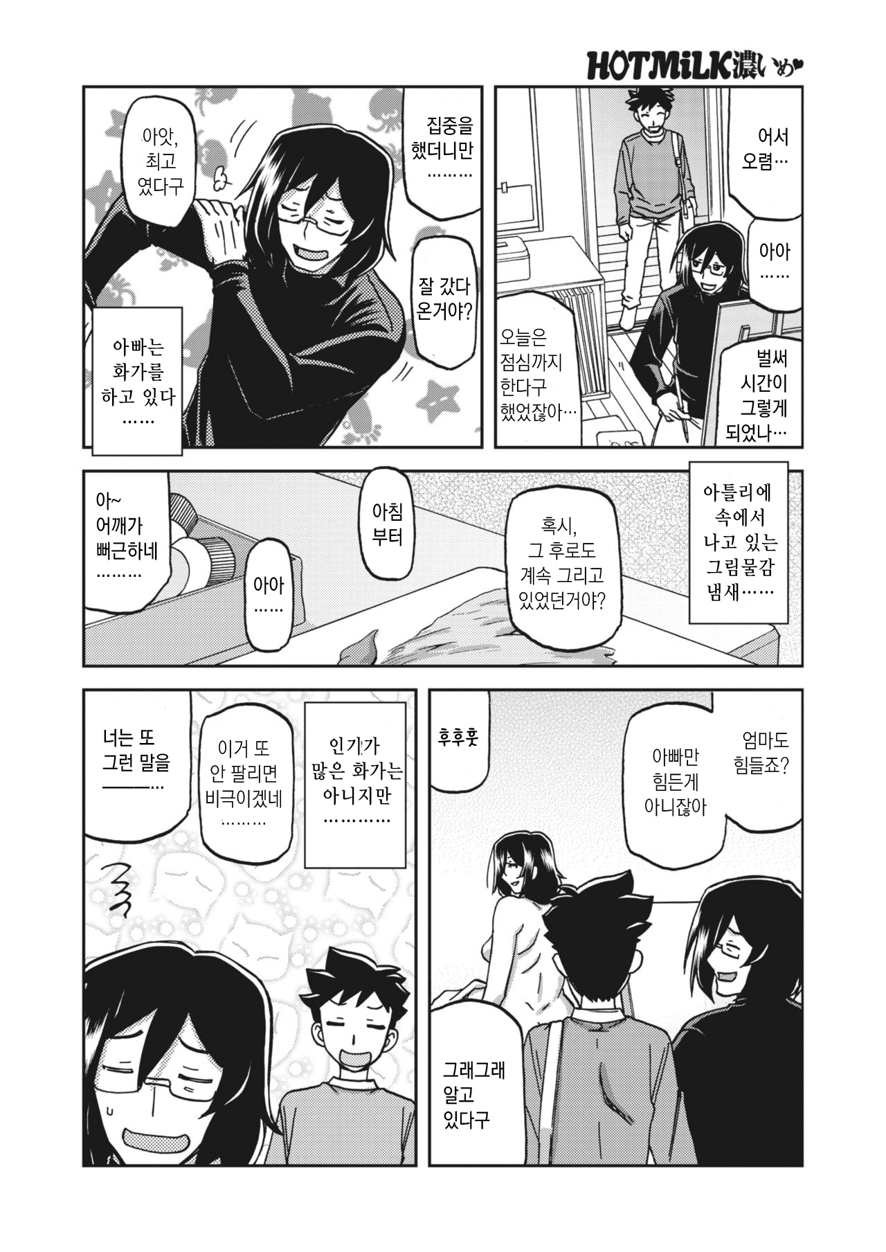 Mizukagami no Magnolia ch.1 ~ ch.14 | 수경의 마그놀리아 ch.1 ~ ch.14 page 2 full