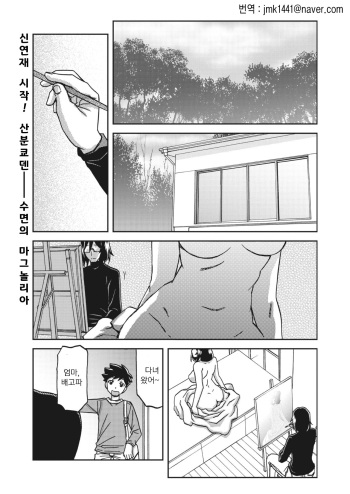 [Sanbun Kyoden] Mizukagami no Magnolia ch.1 ~ ch.14 | 수경의 마그놀리아 ch.1 ~ ch.14 [Korean] cover