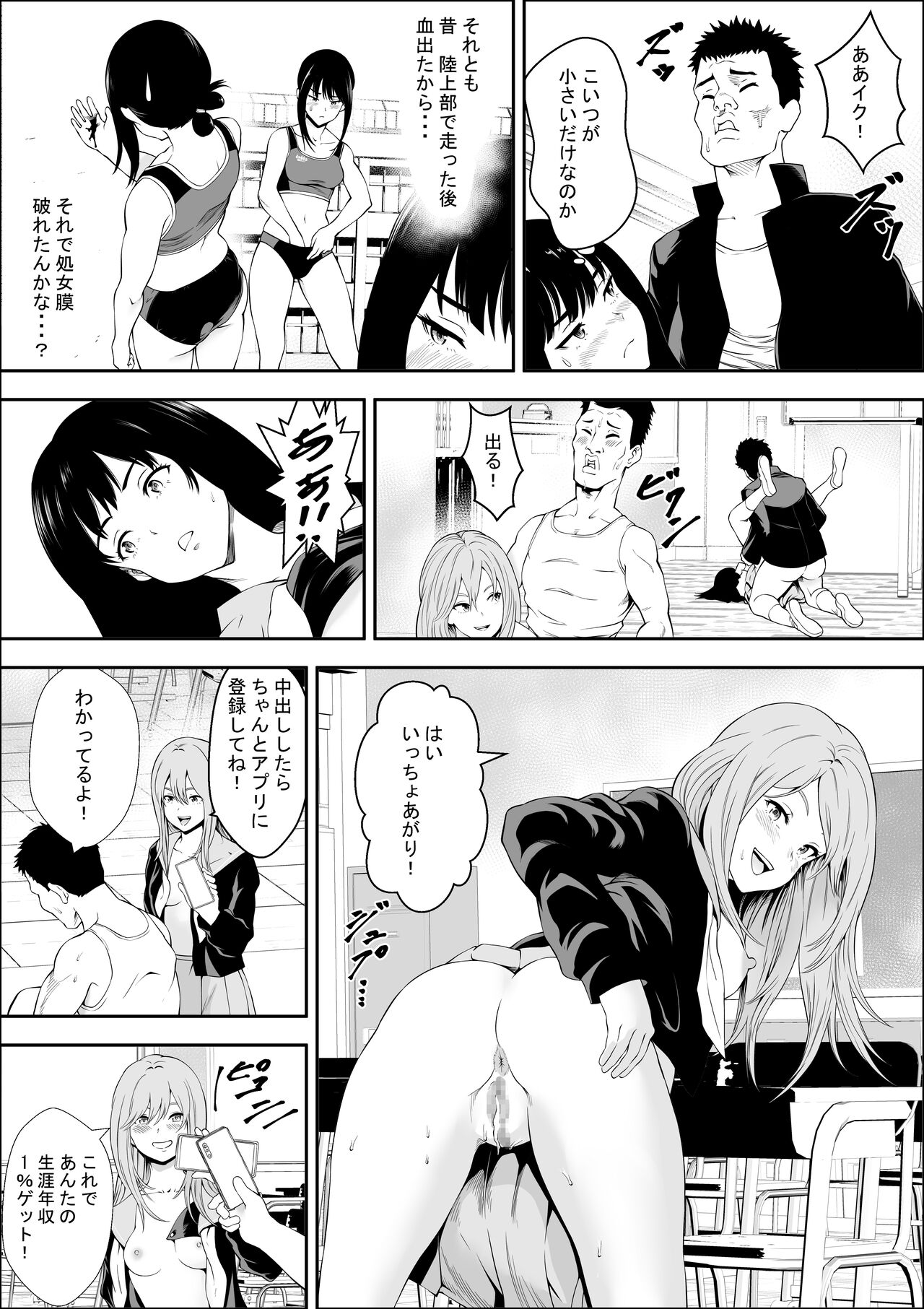 Tokubetsu Ninsin Gakkyuu page 11 full