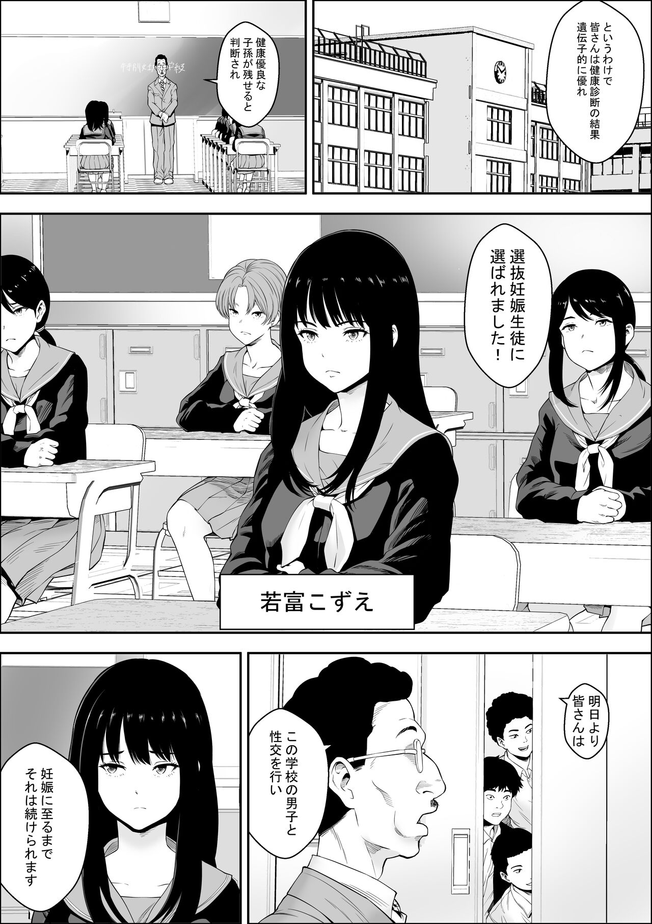 Tokubetsu Ninsin Gakkyuu page 2 full