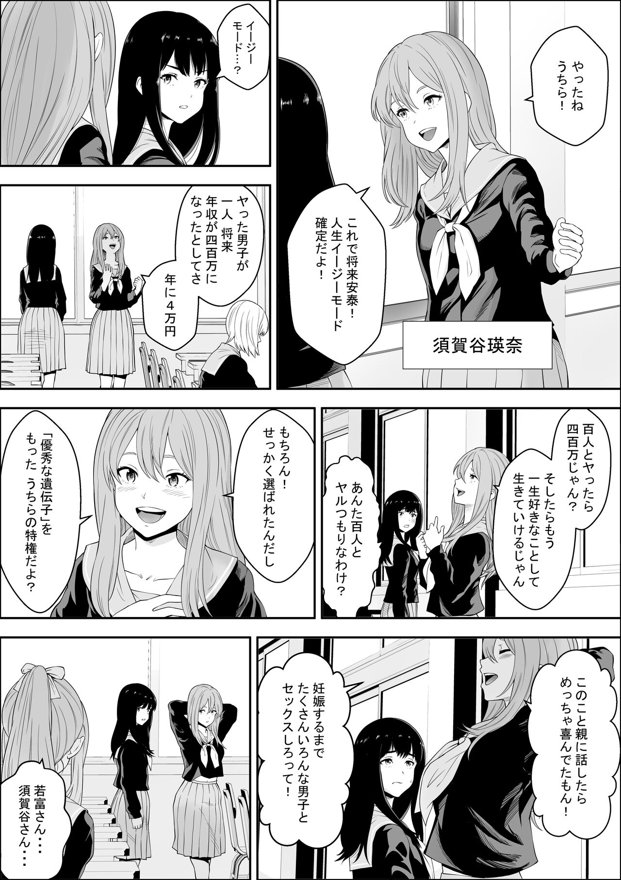 Tokubetsu Ninsin Gakkyuu page 4 full