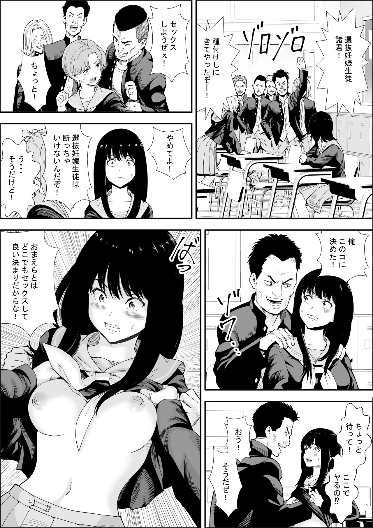 Tokubetsu Ninsin Gakkyuu page 6 full