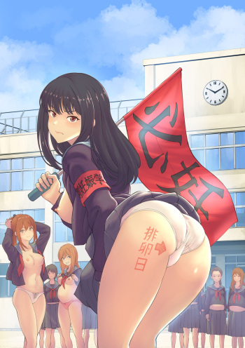 [Freedom Prophet]  Tokubetsu Ninsin Gakkyuu cover