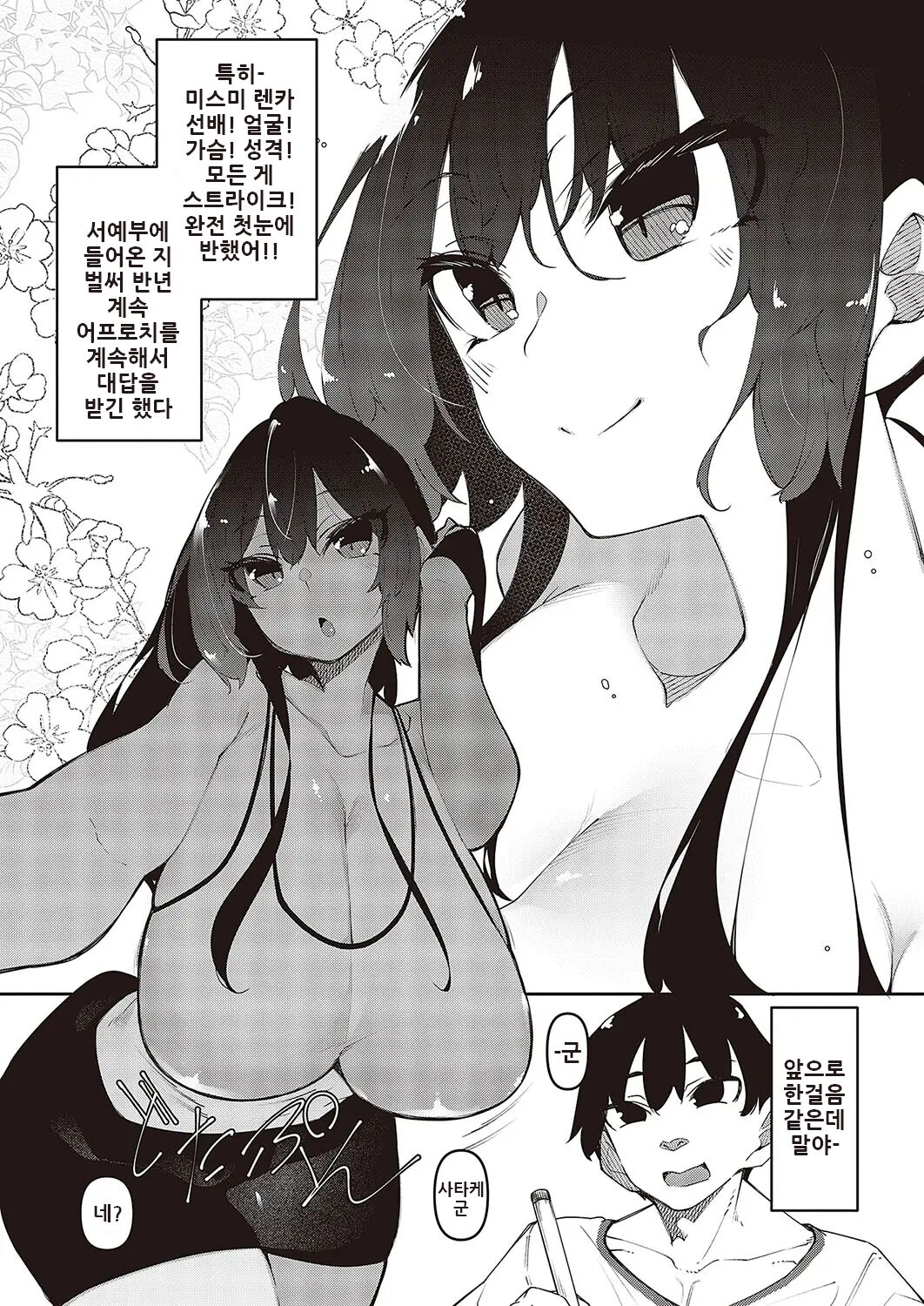 Ippitsu Nyuu Kon Renka Hen | 일필유혼 렌카 편 page 3 full
