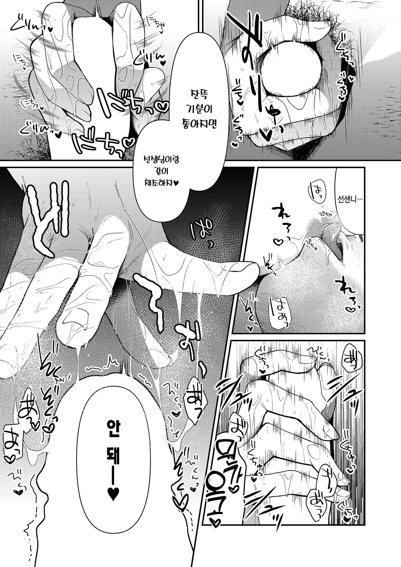 Ageha tente to issho | 아게하 선샌님과 같이 page 12 full