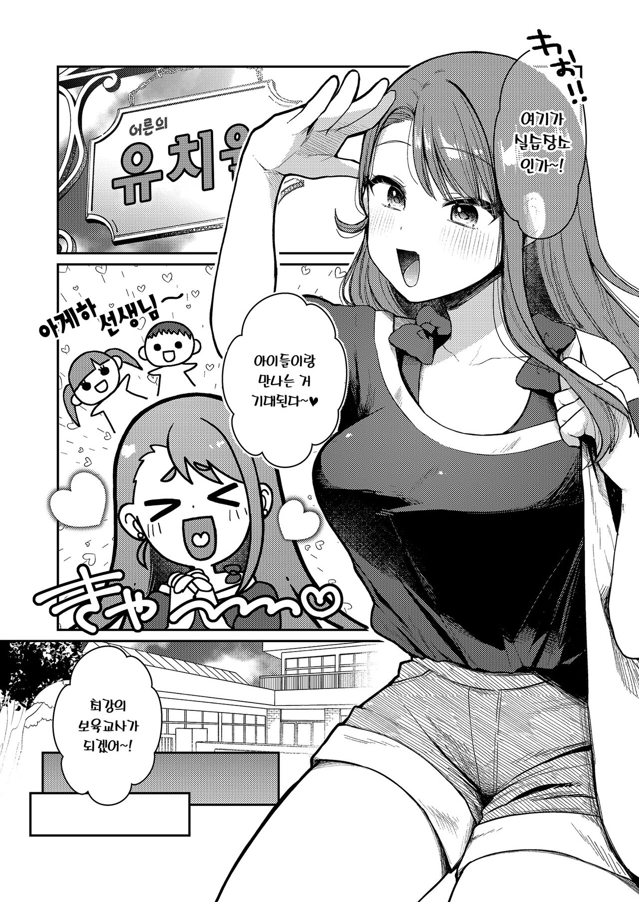 Ageha tente to issho | 아게하 선샌님과 같이 page 2 full