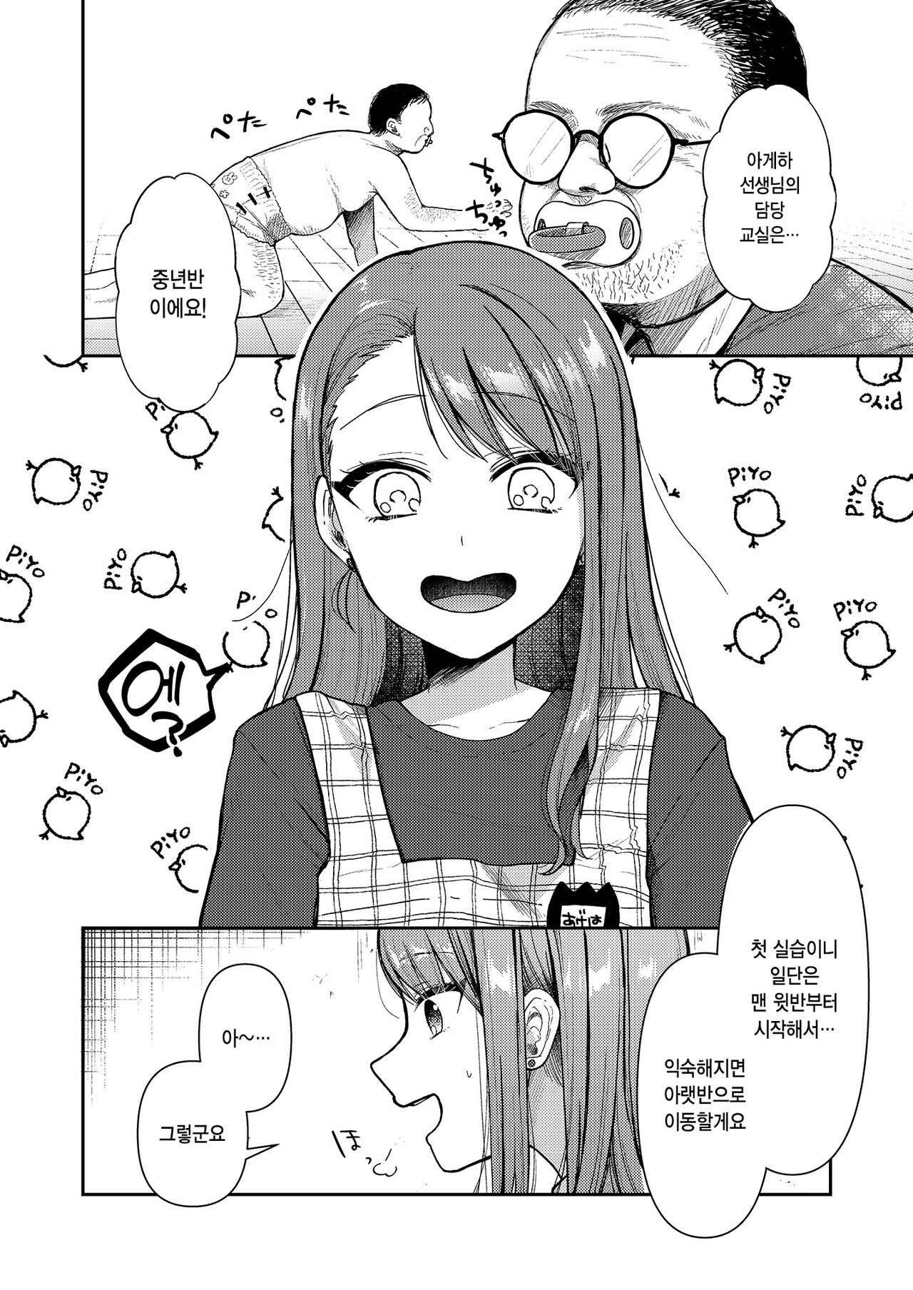 Ageha tente to issho | 아게하 선샌님과 같이 page 3 full