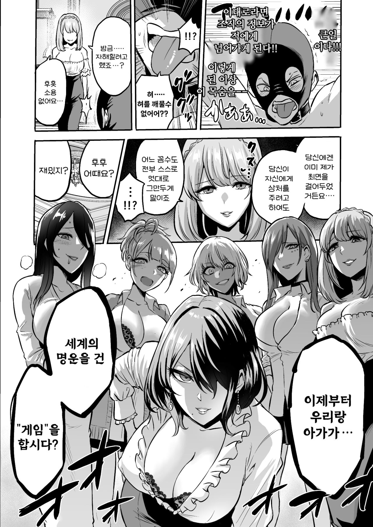 時姦の魔女4 -Project Femdom- page 12 full