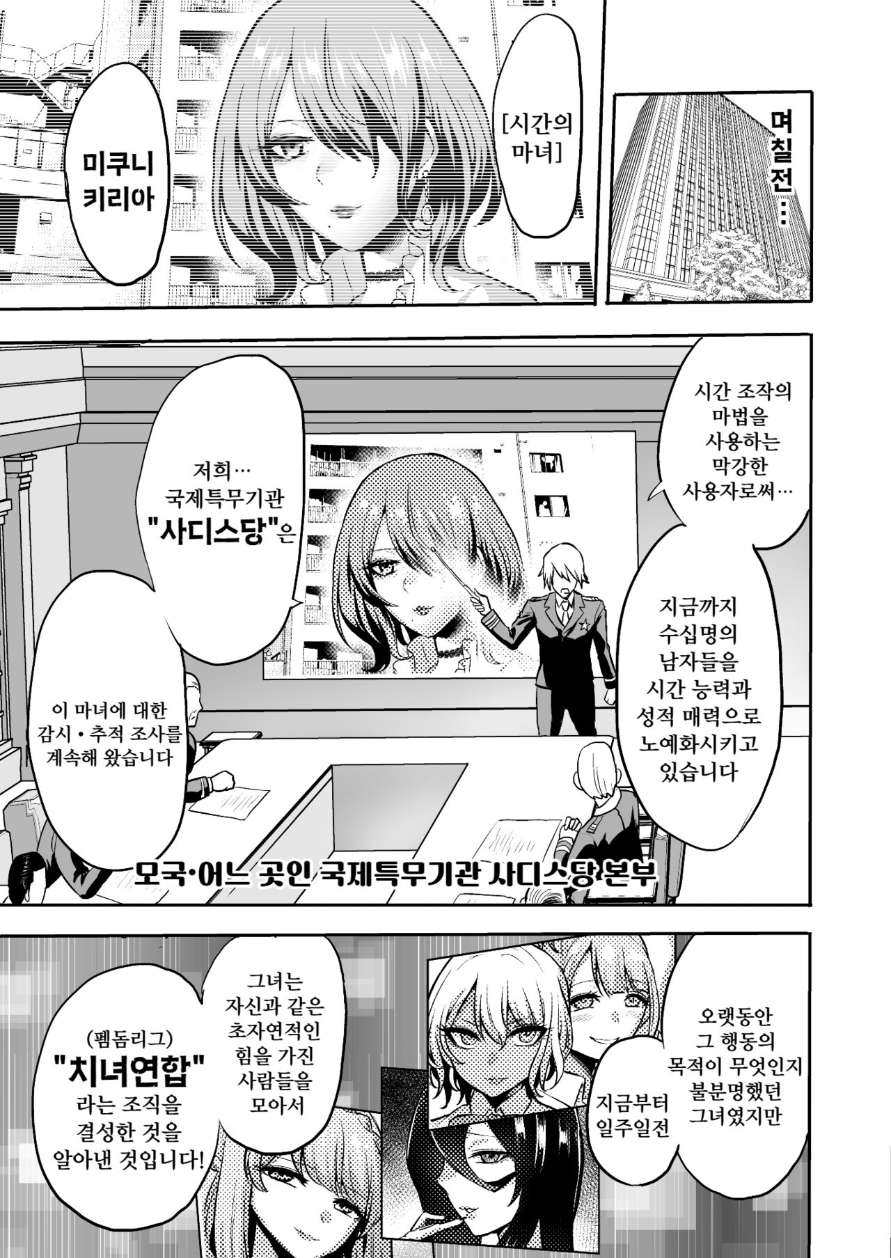 時姦の魔女4 -Project Femdom- page 5 full